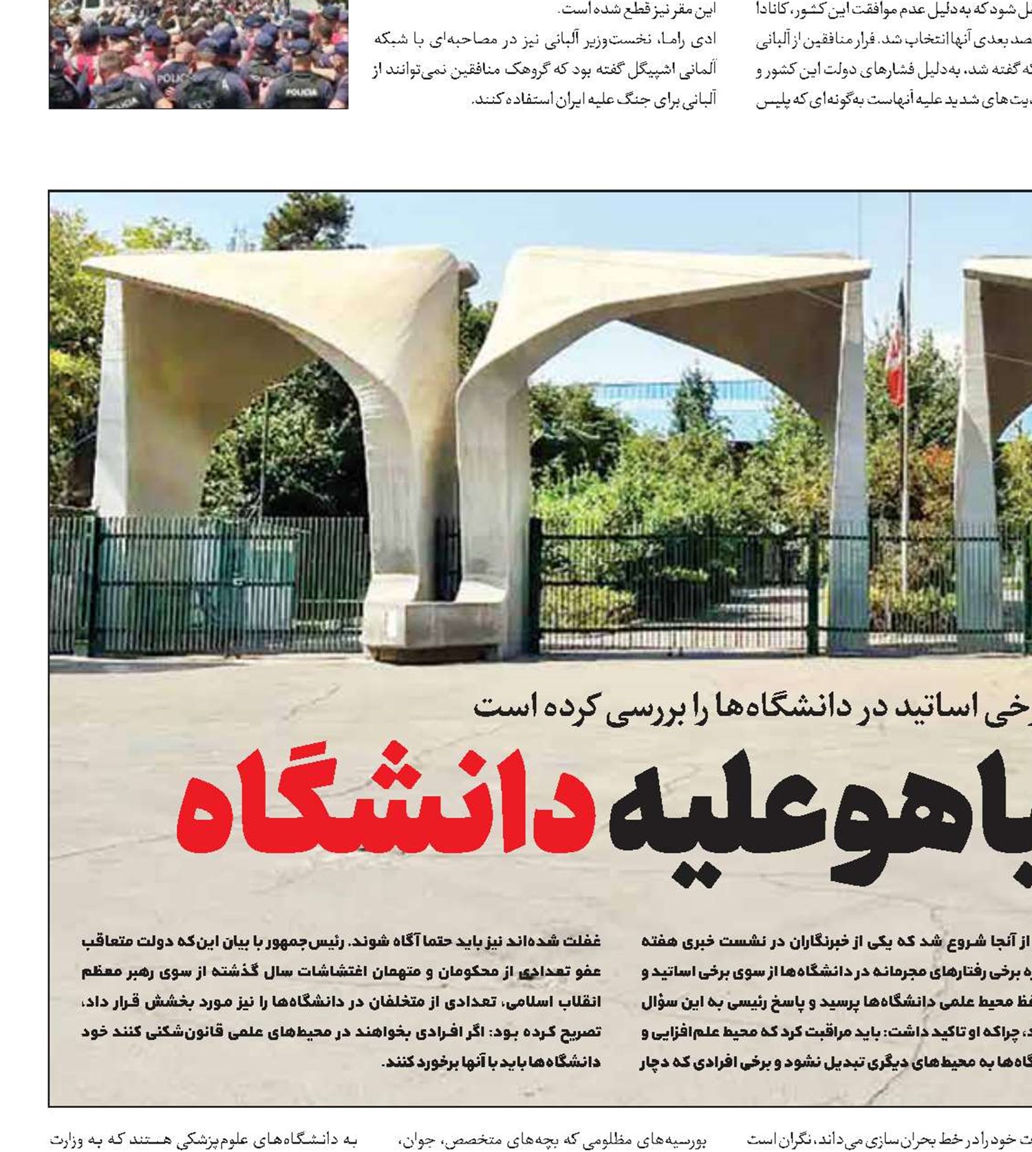 پشت پرده هیاهو علیه دانشگاه