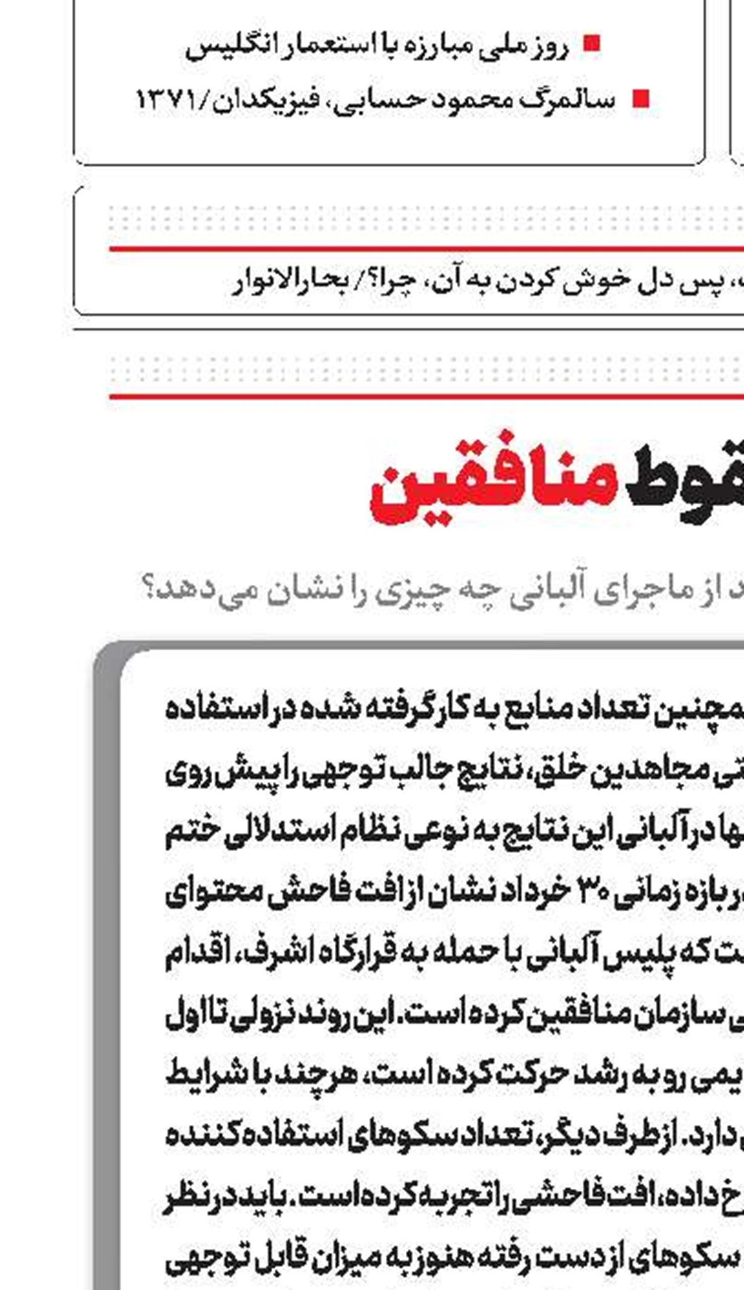 شیب تند سقوط منافقین