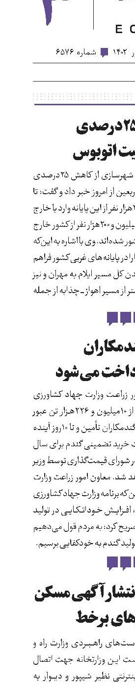  کاهش ۲۵درصدی قیمت بلیت اتوبوس‌