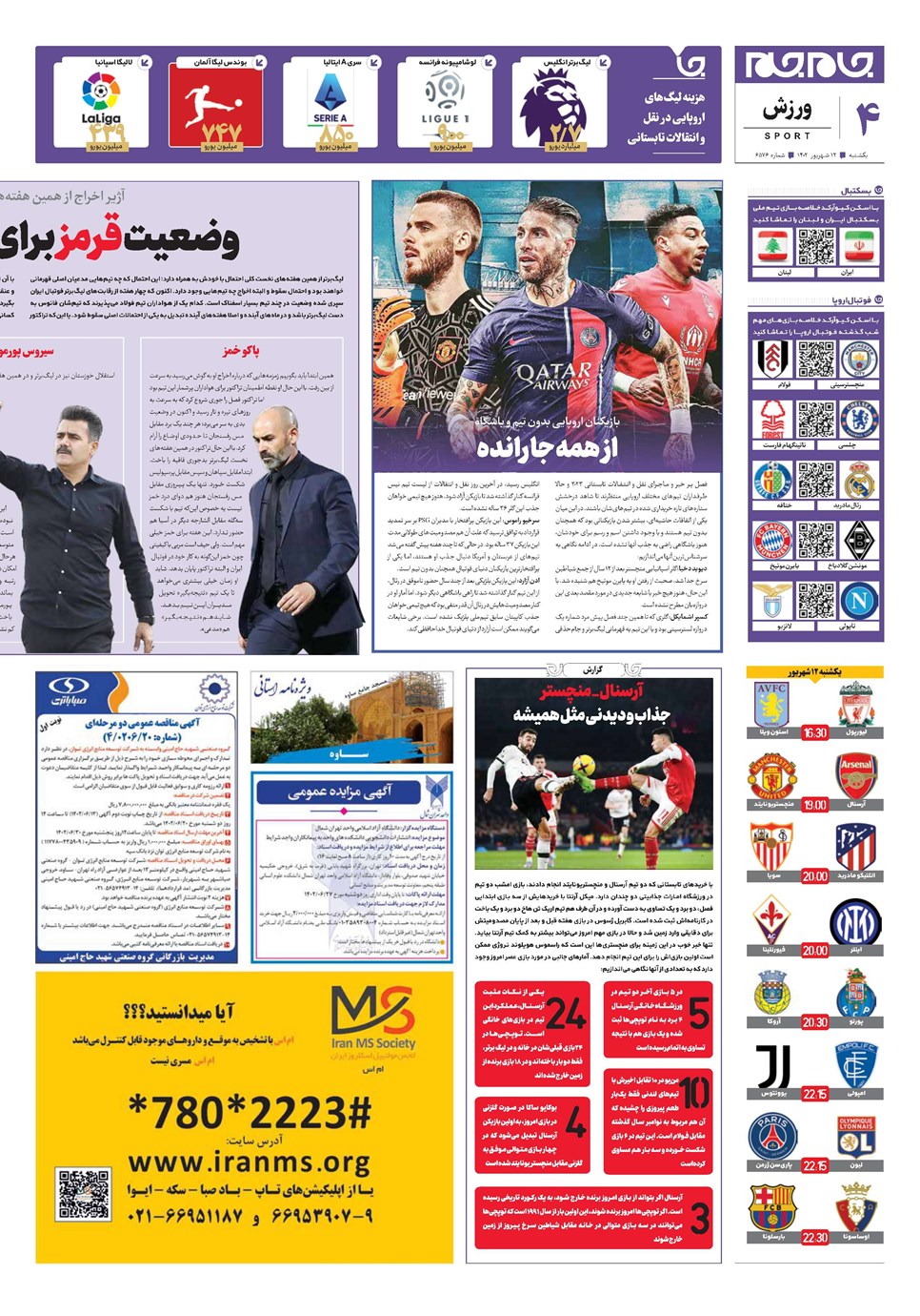 روزنامه تاریخ ۱۲ شهریور ۱۴۰۲