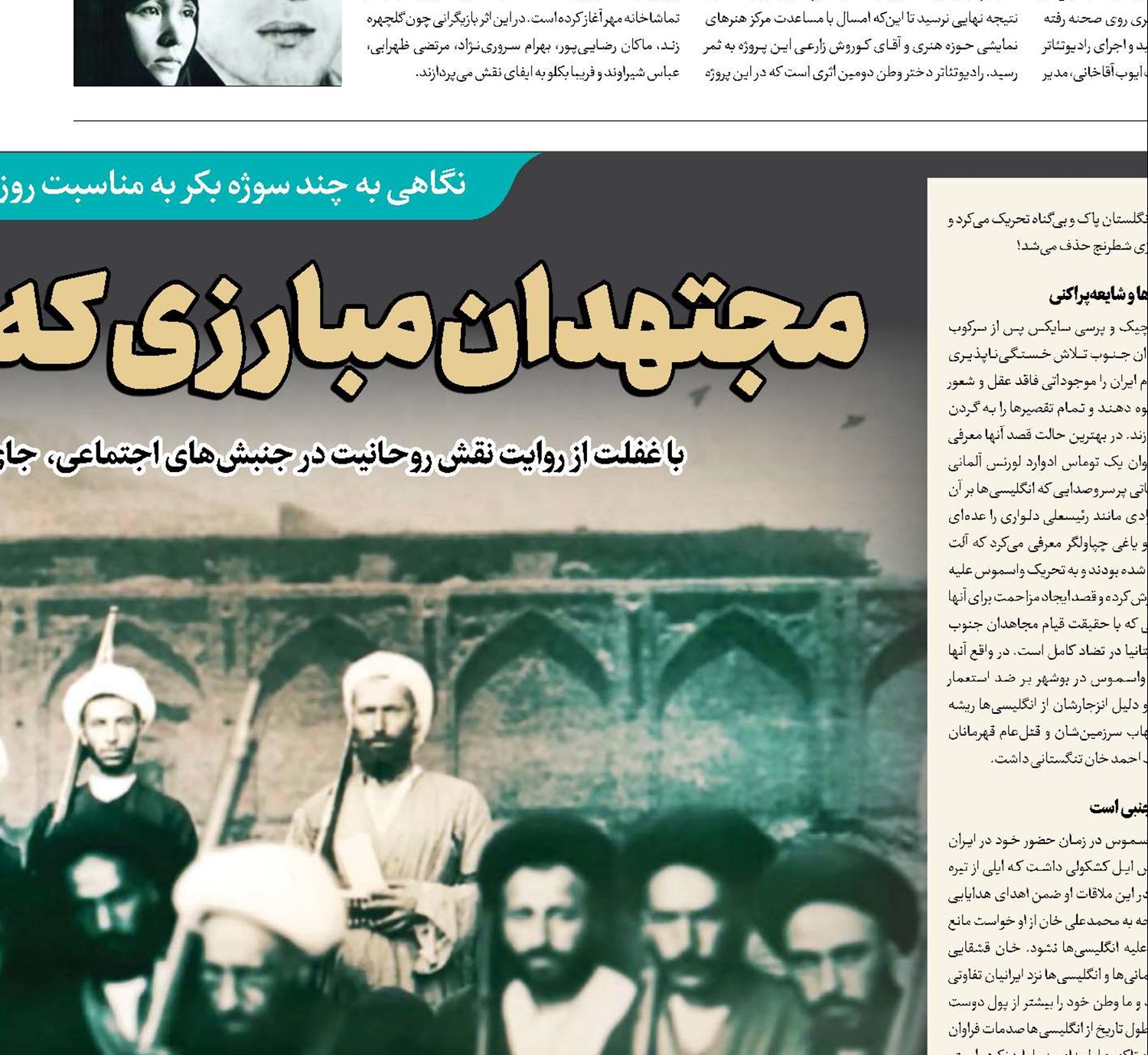 مجتهدان مبارزی که نمی‌شناسیم