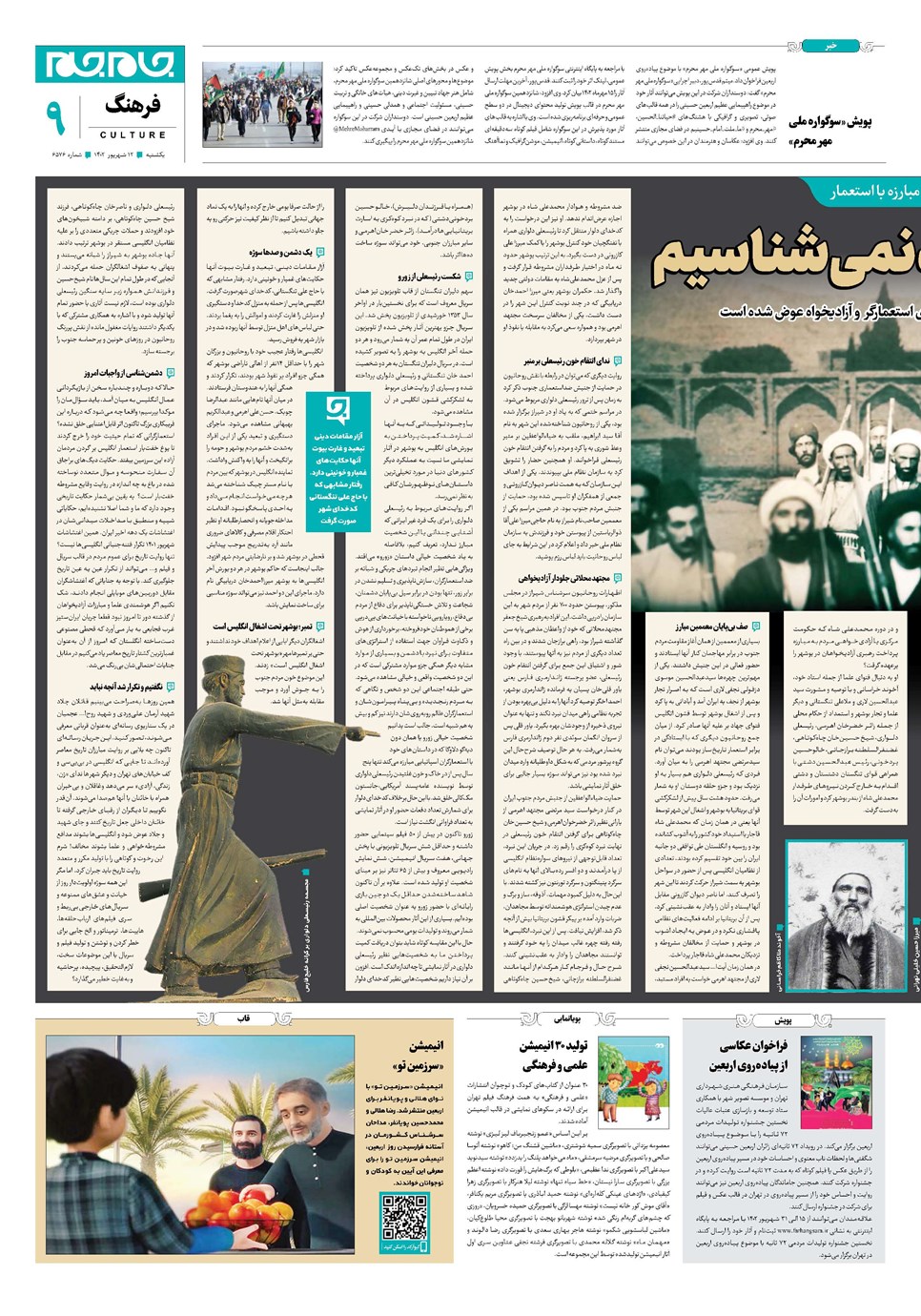 روزنامه تاریخ ۱۲ شهریور ۱۴۰۲