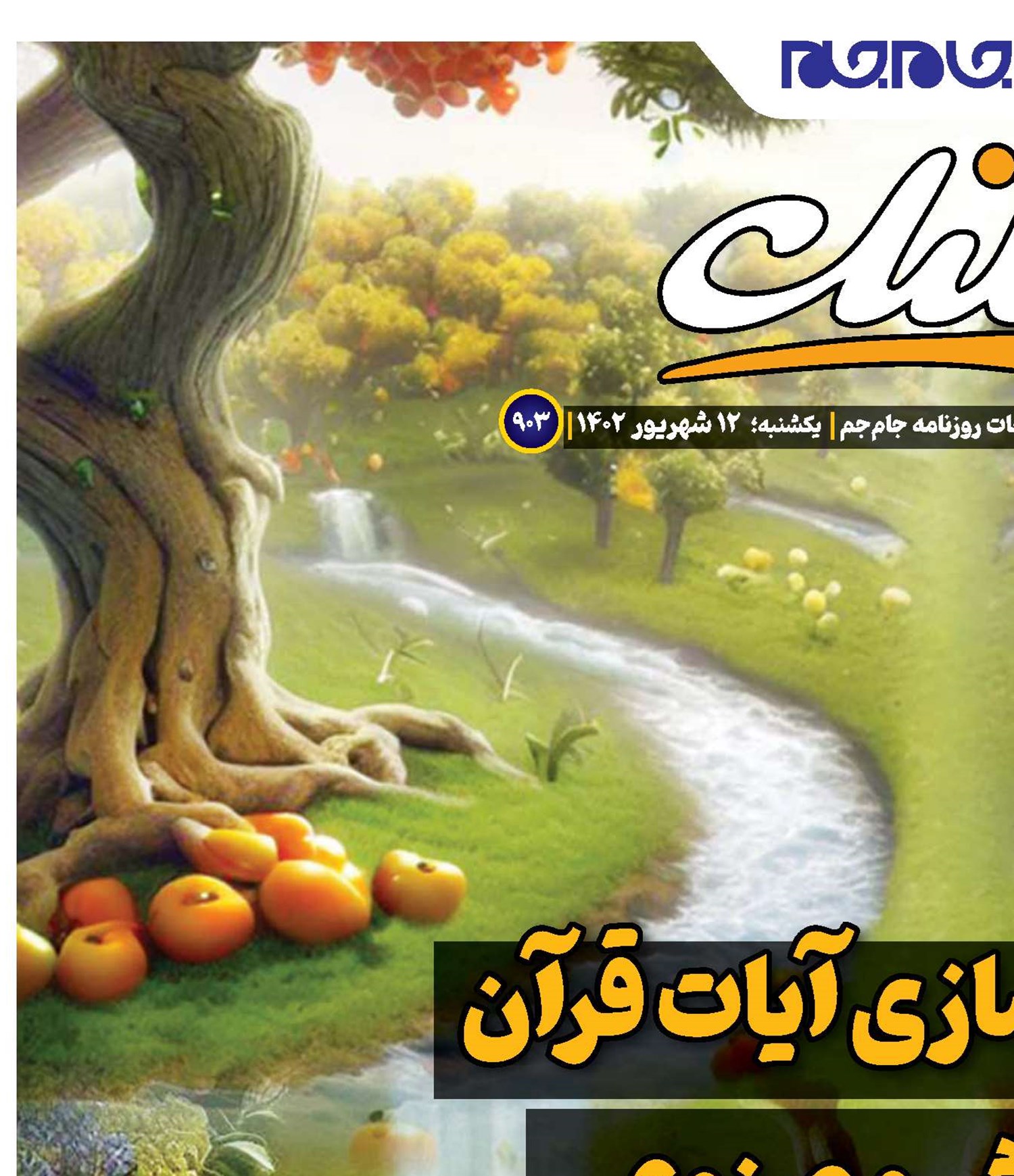تصویرگری  آیات  قرآن با هوش مصنوعی
