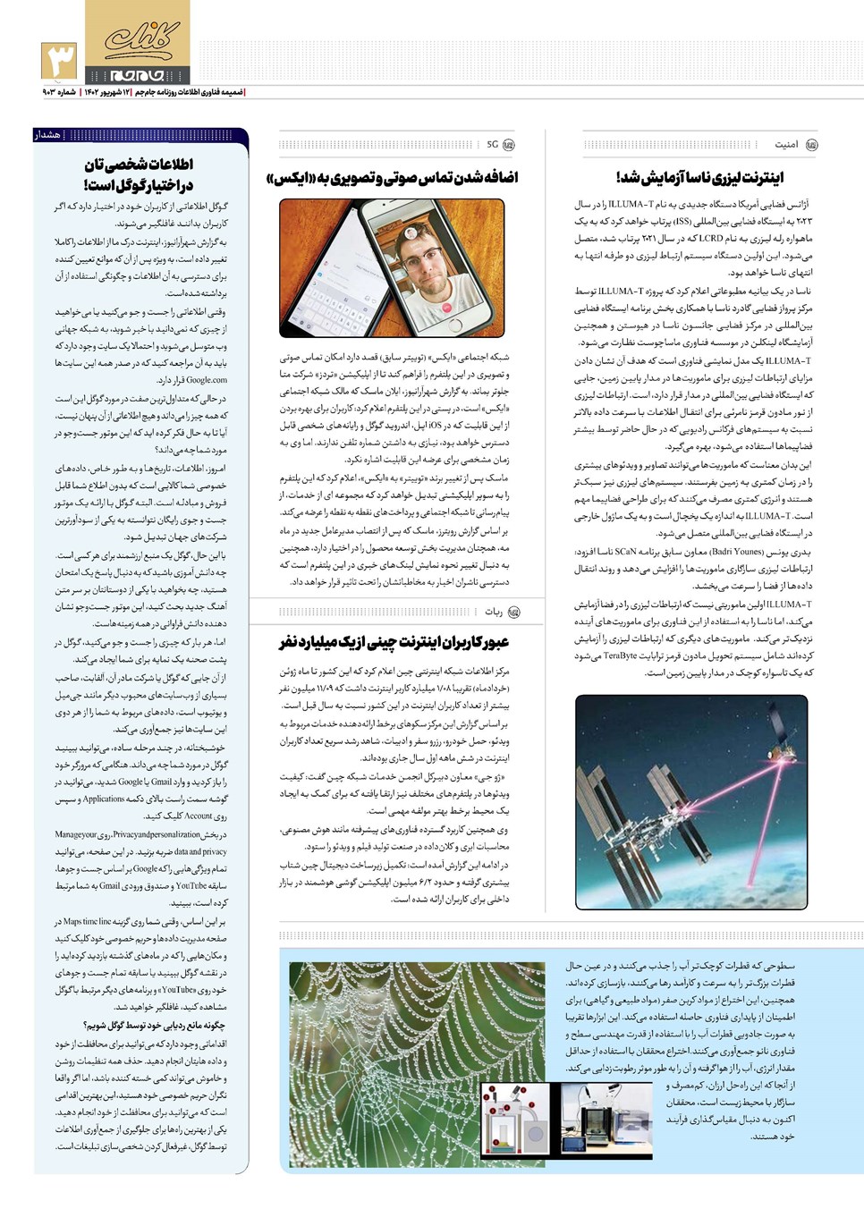 روزنامه تاریخ ۱۲ شهریور ۱۴۰۲