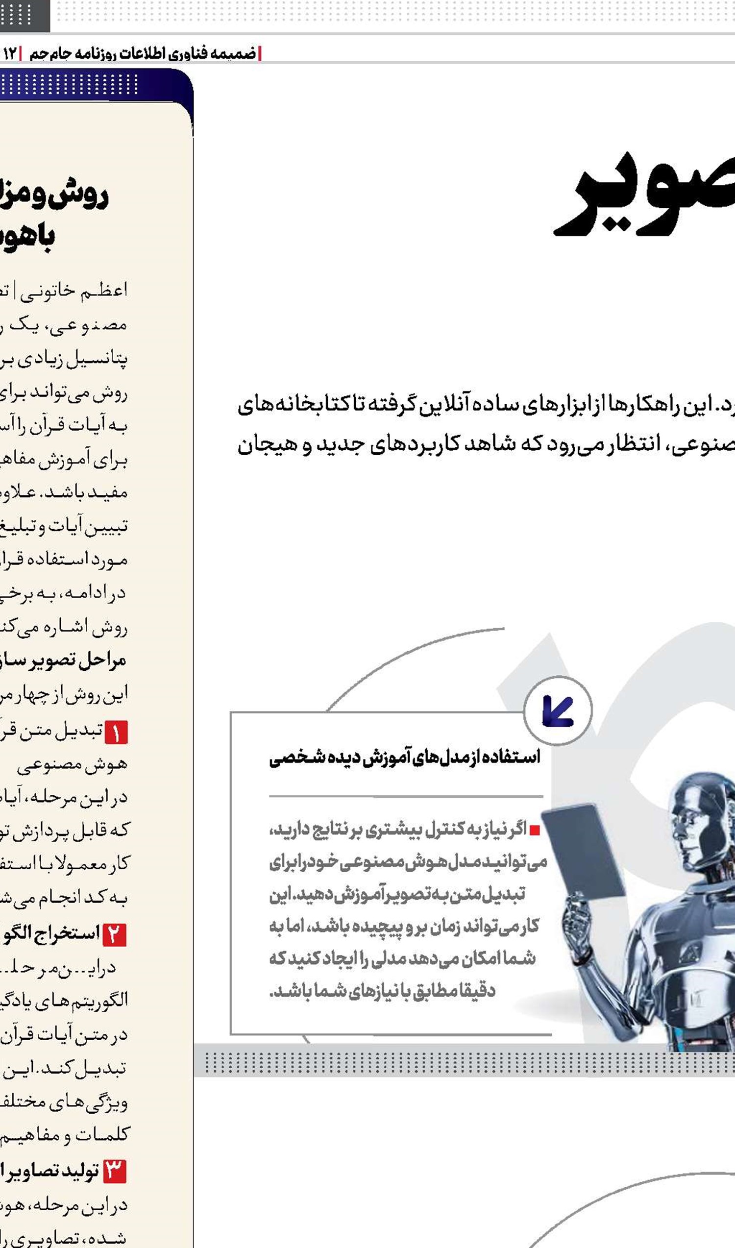ده راهکار  هوش مصنوعی برای تبدیل متن به تصویر  