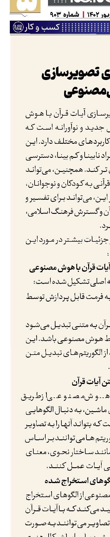 روش و مزایای تصویرسازی با هوش مصنوعی