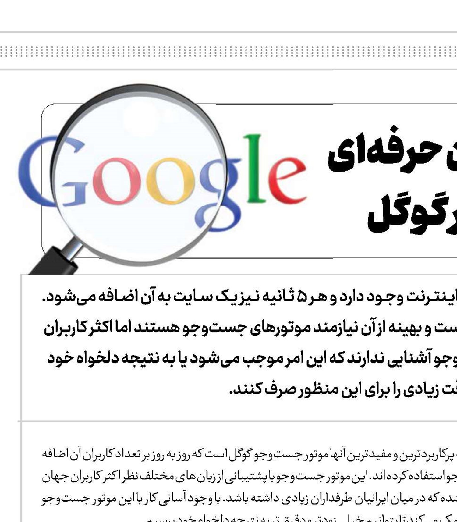 آموزش جست‌وجو کردن حرفه‌ای با موتور جست‌وجوگر گوگل 