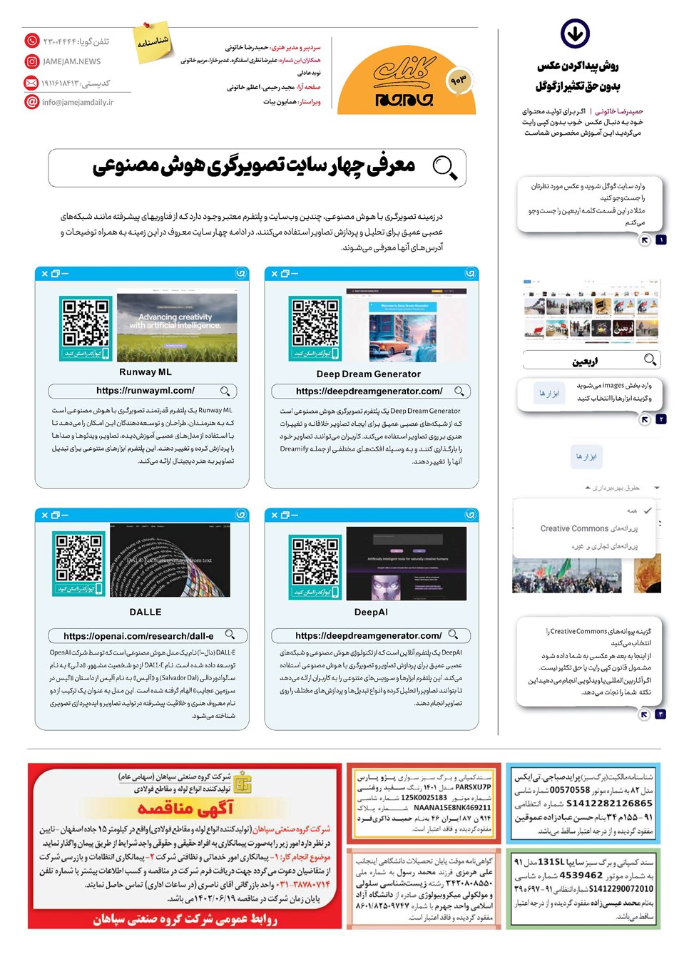 روزنامه تاریخ ۱۲ شهریور ۱۴۰۲
