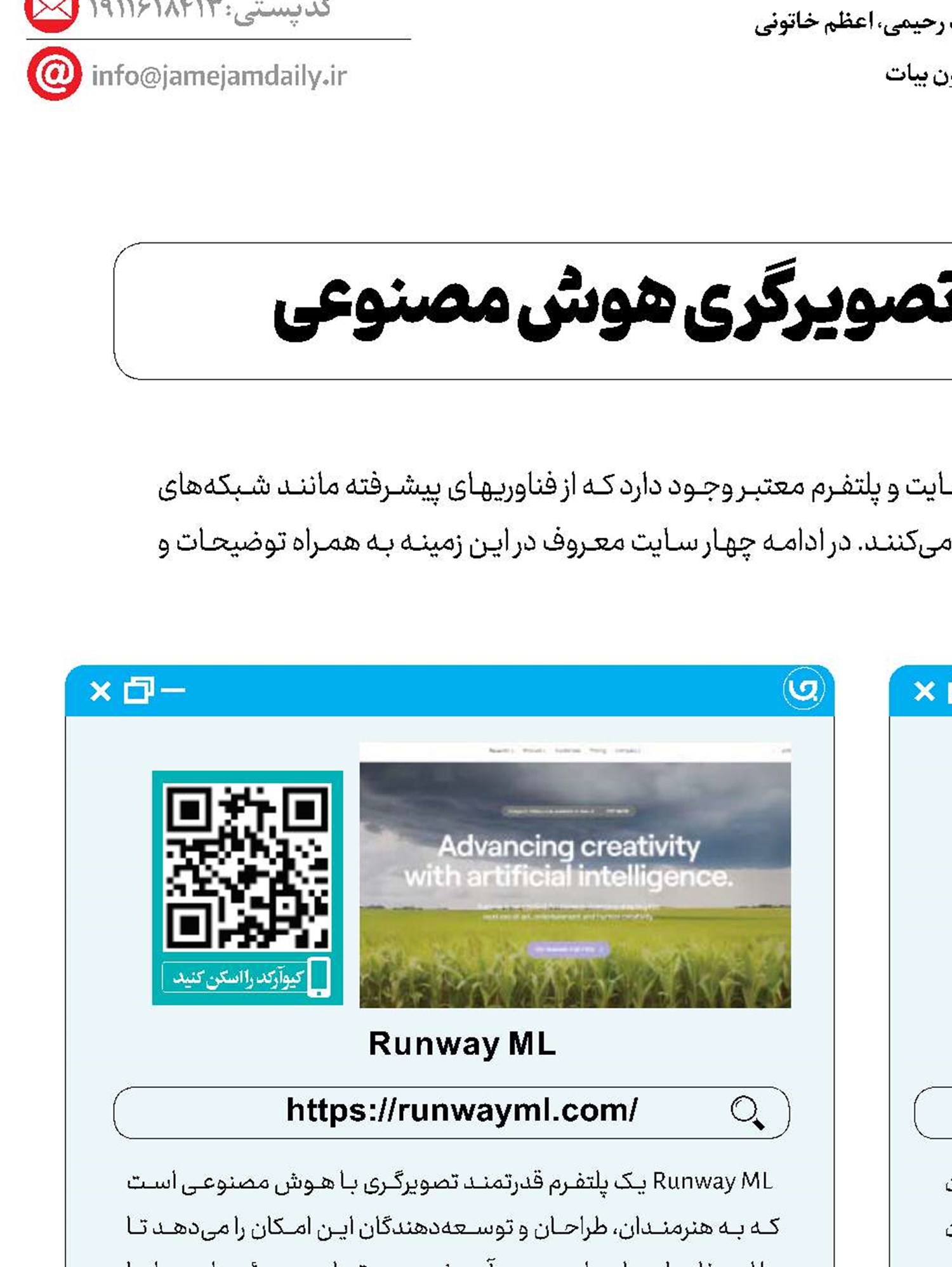 معرفی چهار سایت تصویرگری هوش مصنوعی 