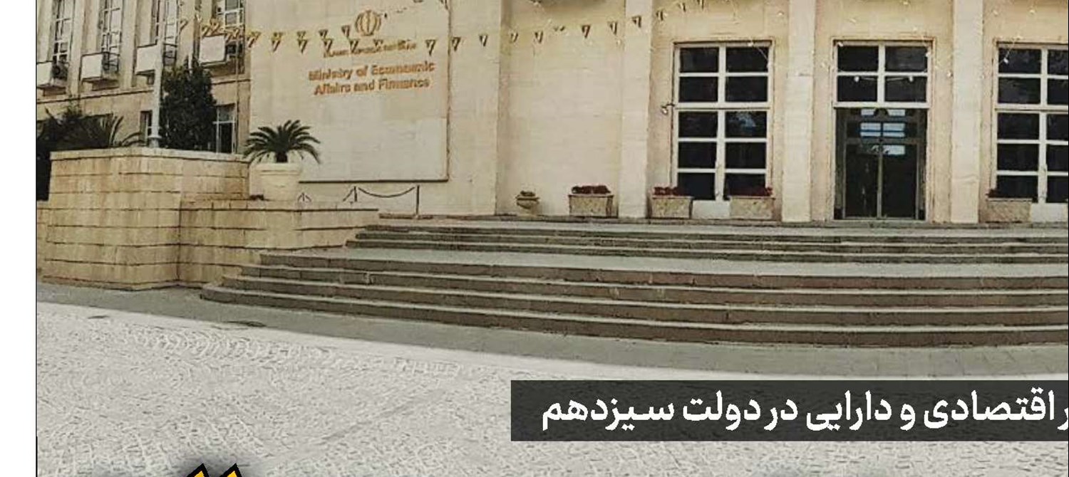 توسعه بر بستر  شفافیت  و عدالت