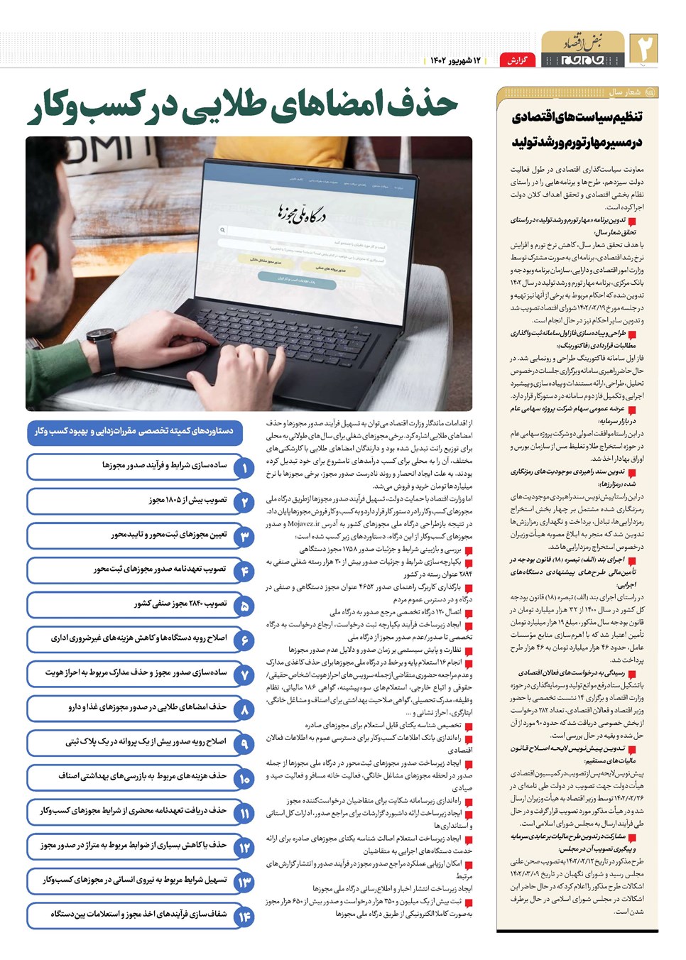 روزنامه تاریخ ۱۲ شهریور ۱۴۰۲