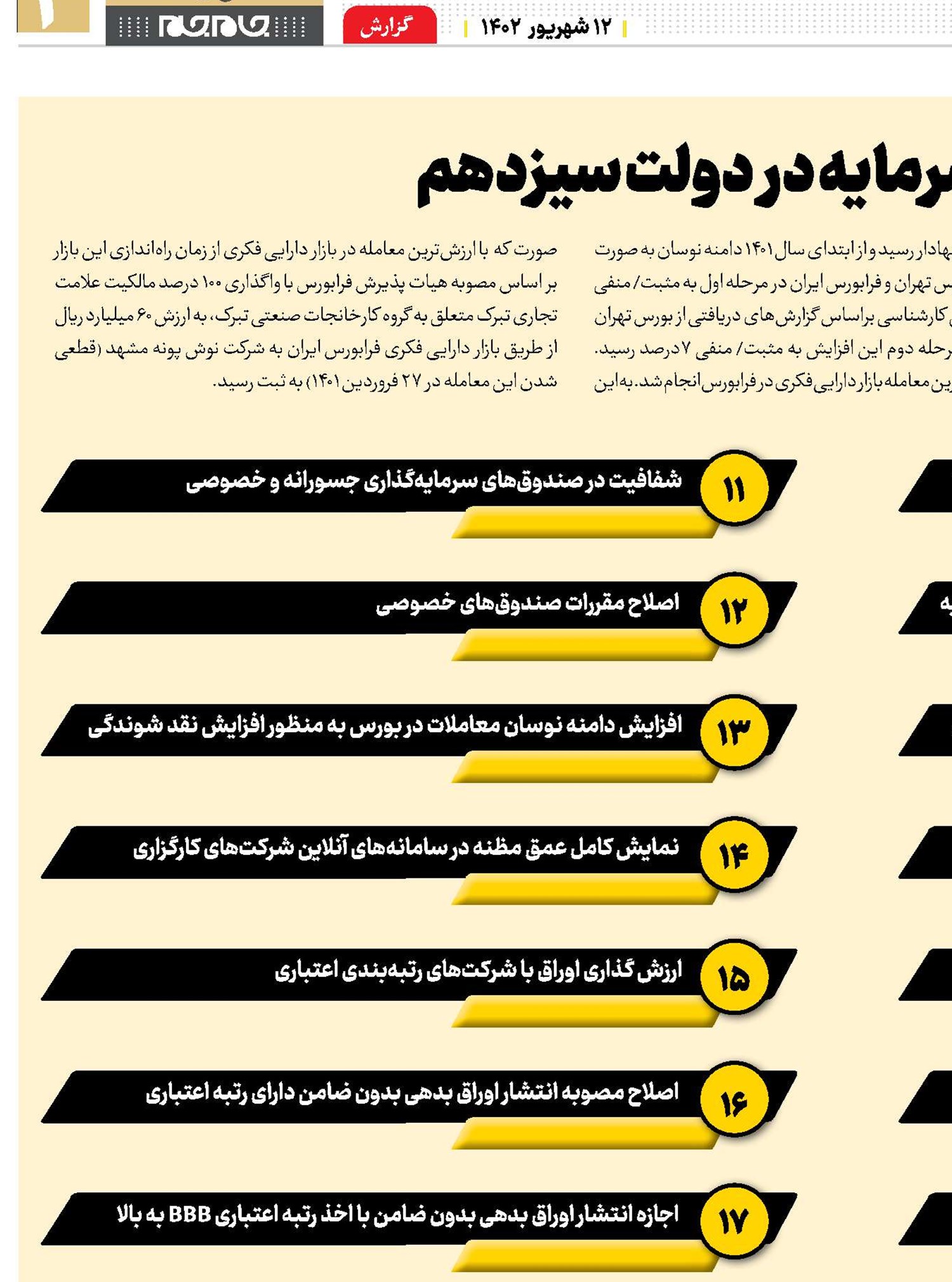 توسعه بازار سرمایه در دولت سیزدهم