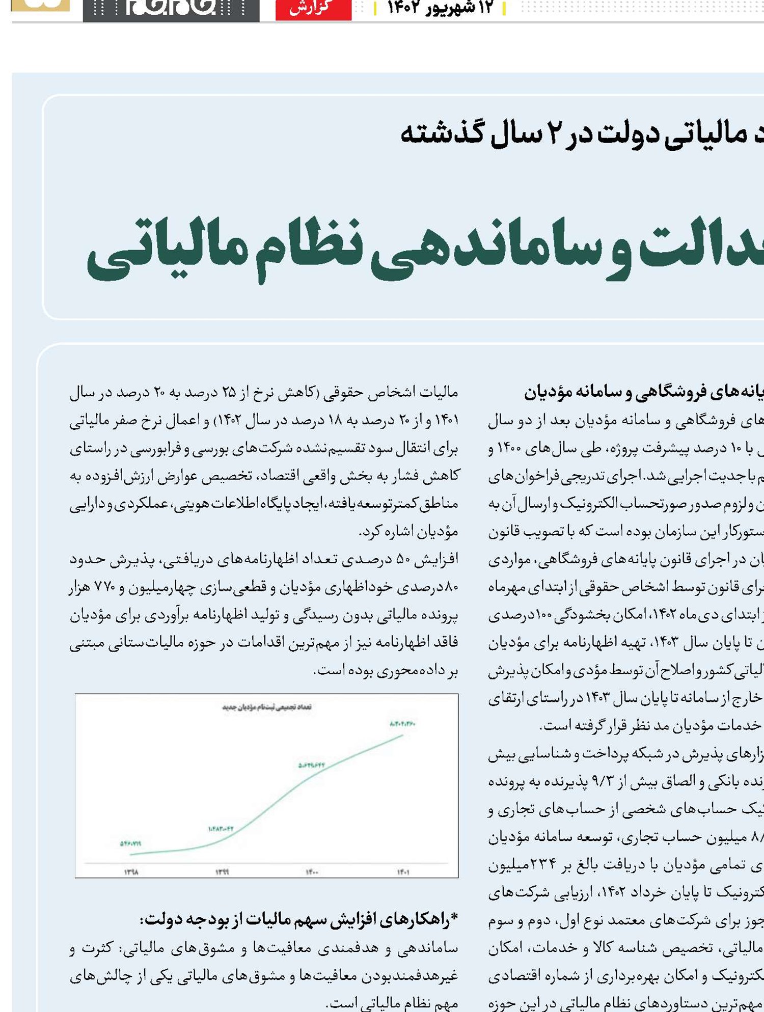 افزایش درآمدها بر پایه عدالت و ساماندهی نظام مالیاتی