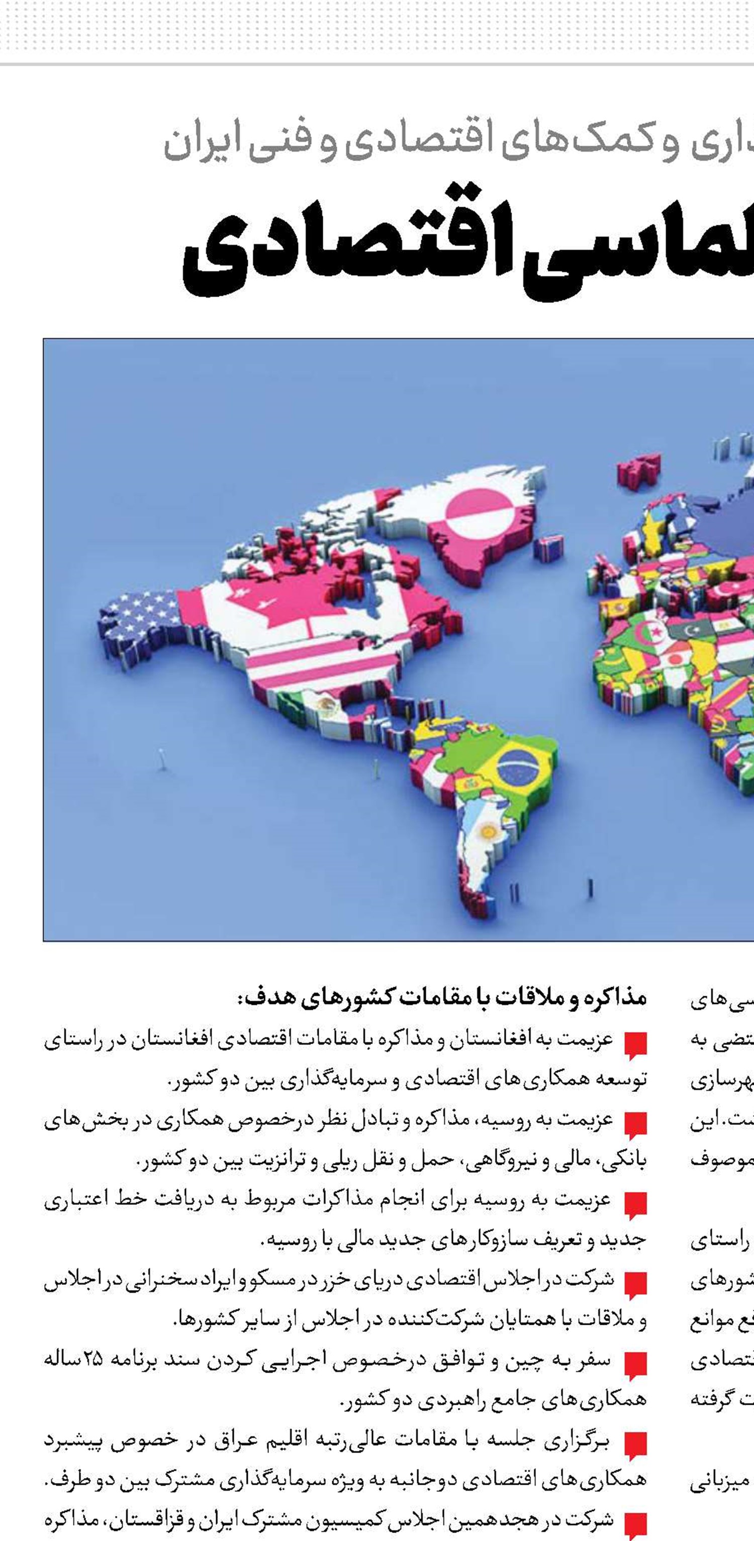 توسعه دیپلماسی اقتصادی