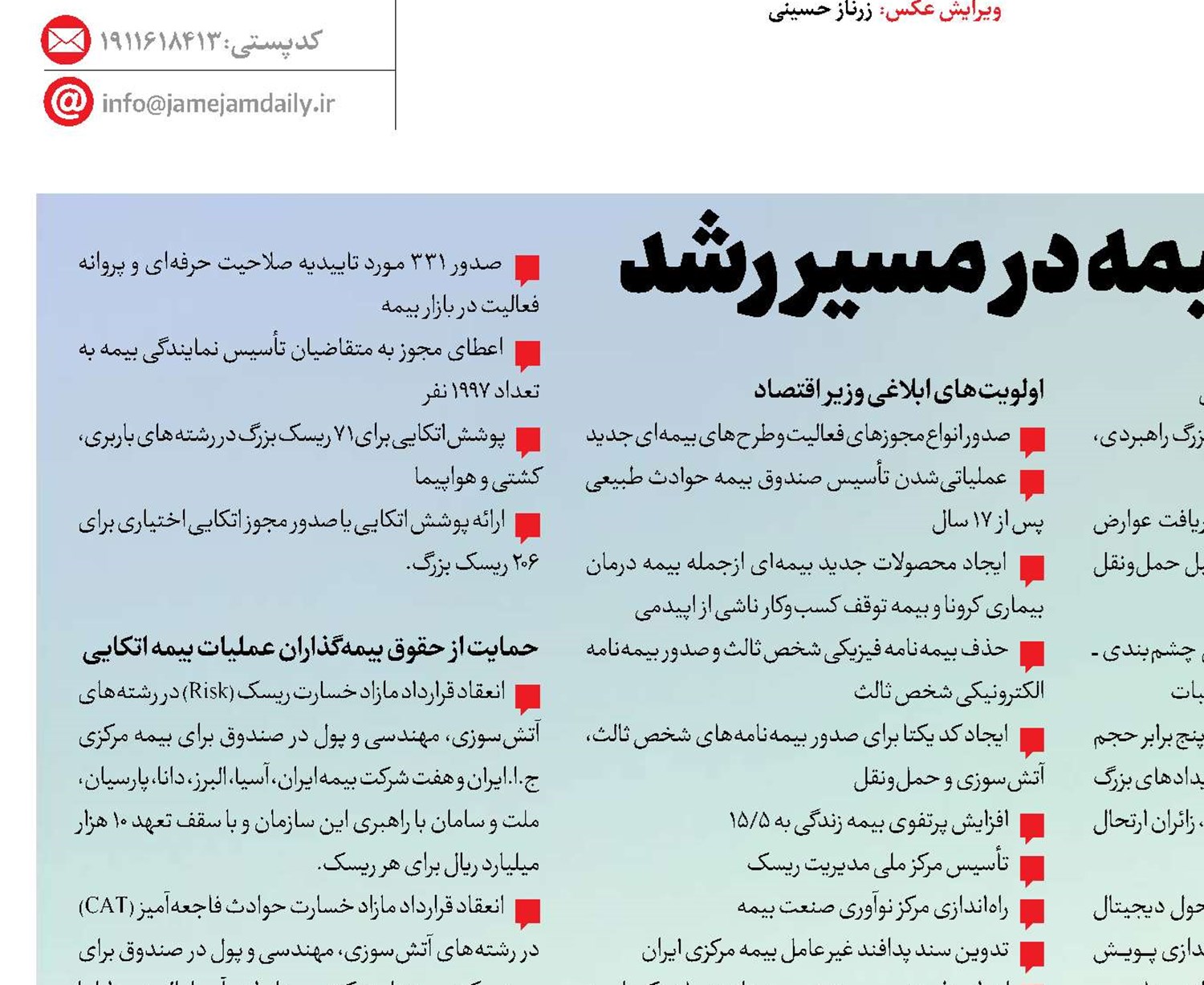 صنعت بیمه در مسیر رشد