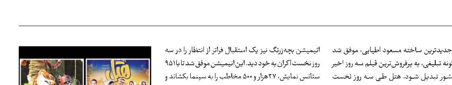 افتتاحیه 2فیلم با صدهزار مخاطب