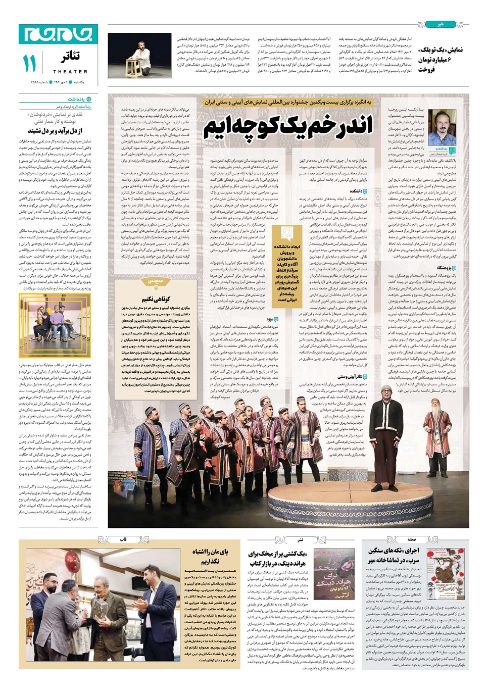 روزنامه تاریخ ۹ مهر ۱۴۰۲