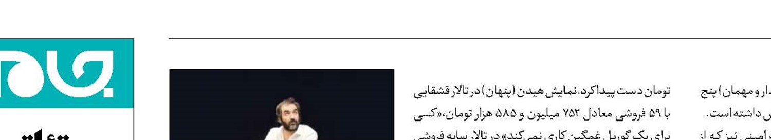 نمایش «بک تو بلک» 6میلیارد تومان فروخت