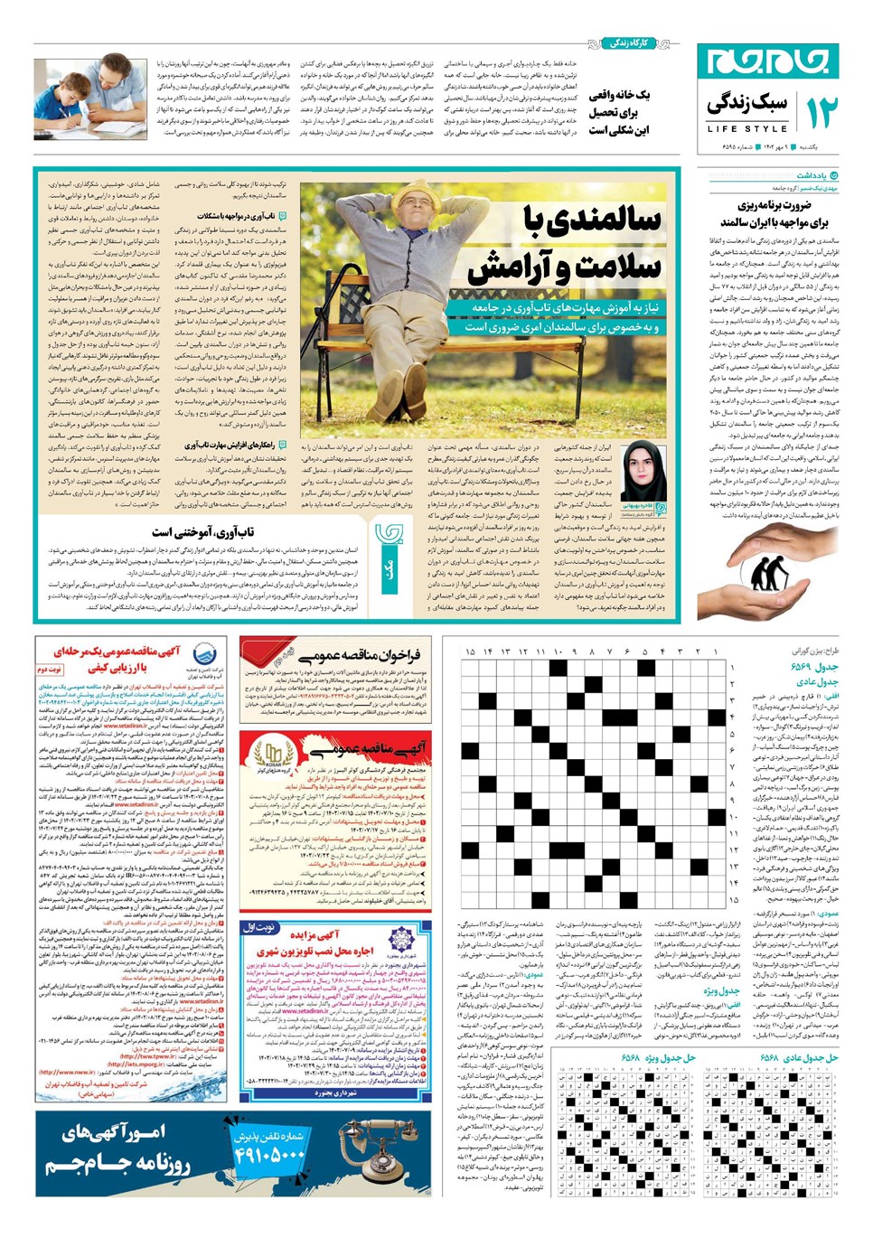 روزنامه تاریخ ۹ مهر ۱۴۰۲