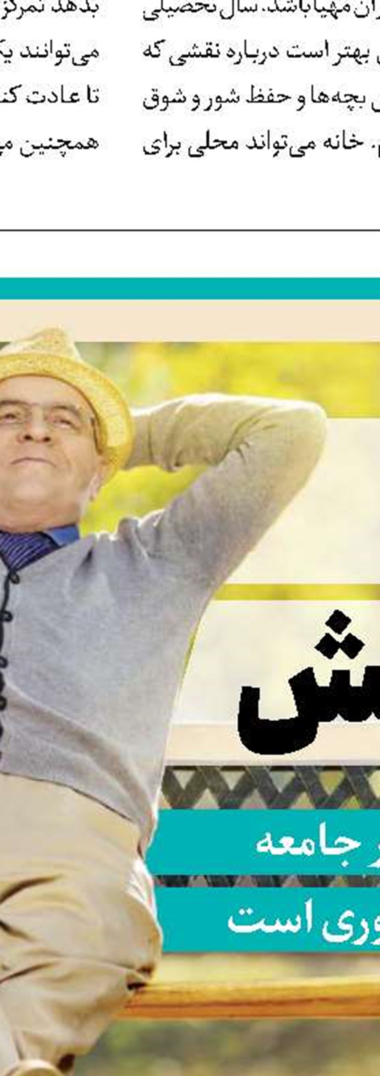 ضرورت برنامه‌ریزی برای مواجهه با ایران سالمند