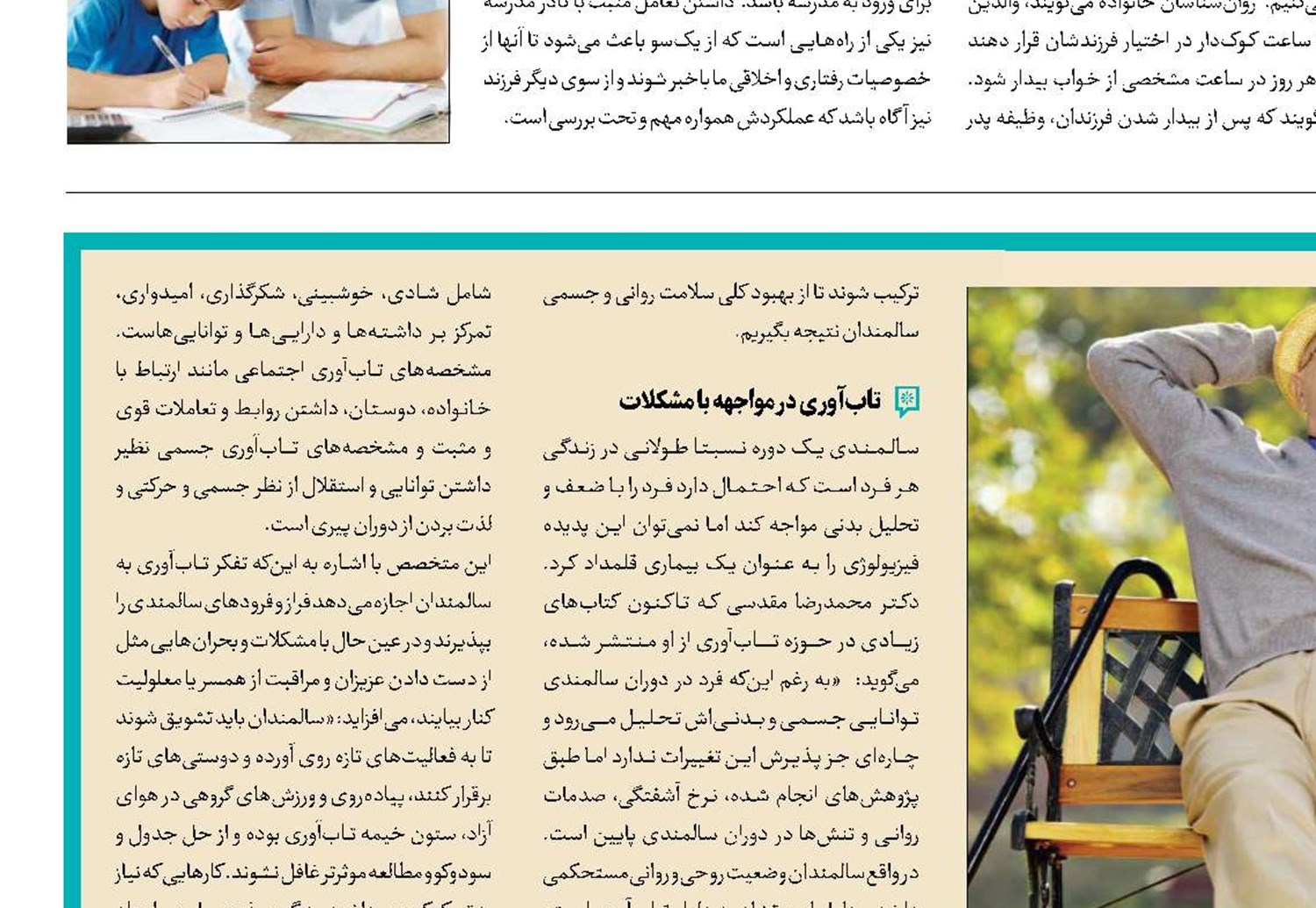 سالمندی با سلامت و آرامش