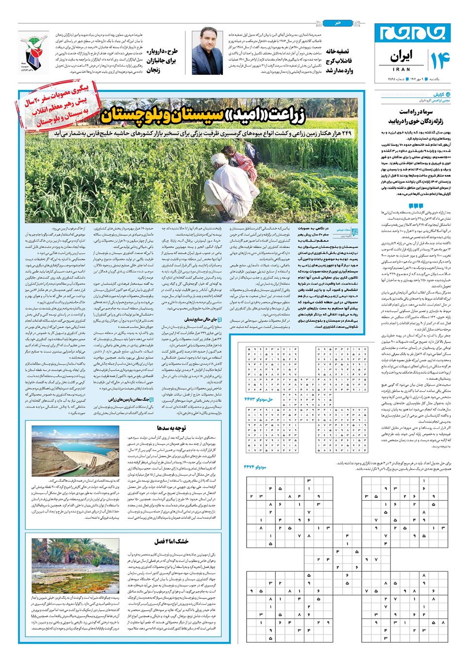 روزنامه تاریخ ۹ مهر ۱۴۰۲