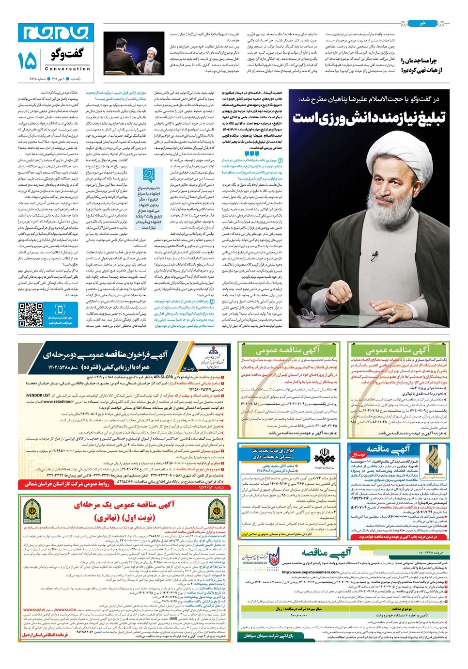 روزنامه تاریخ ۹ مهر ۱۴۰۲