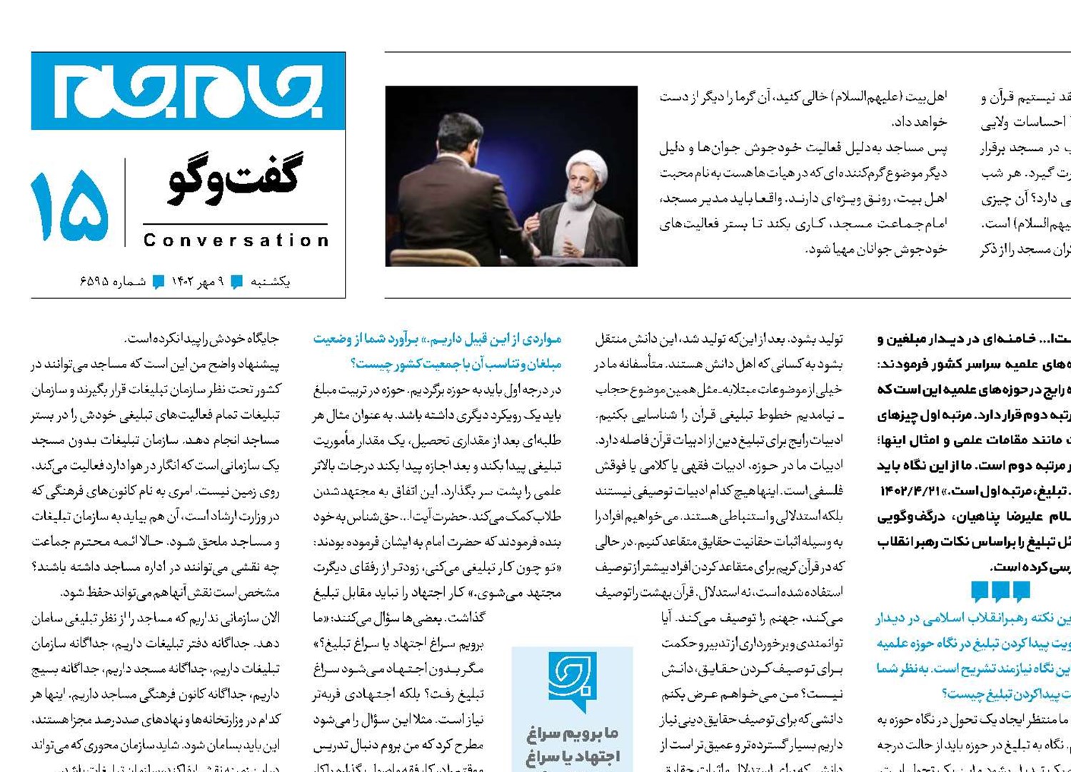 تبلیغ نیازمند دانش‌‌ورزی است