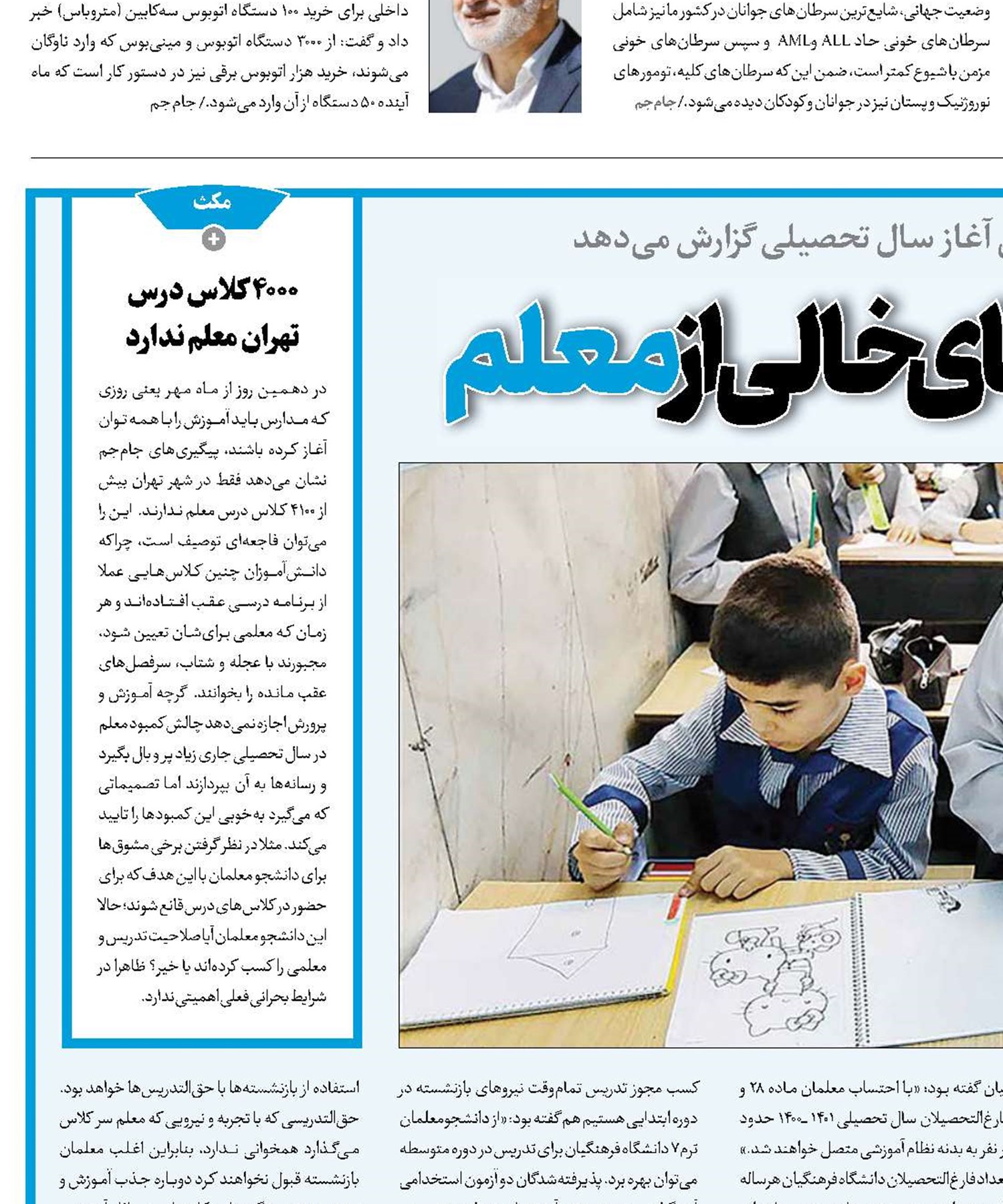سونامی کلاس‌های خالی از معلم