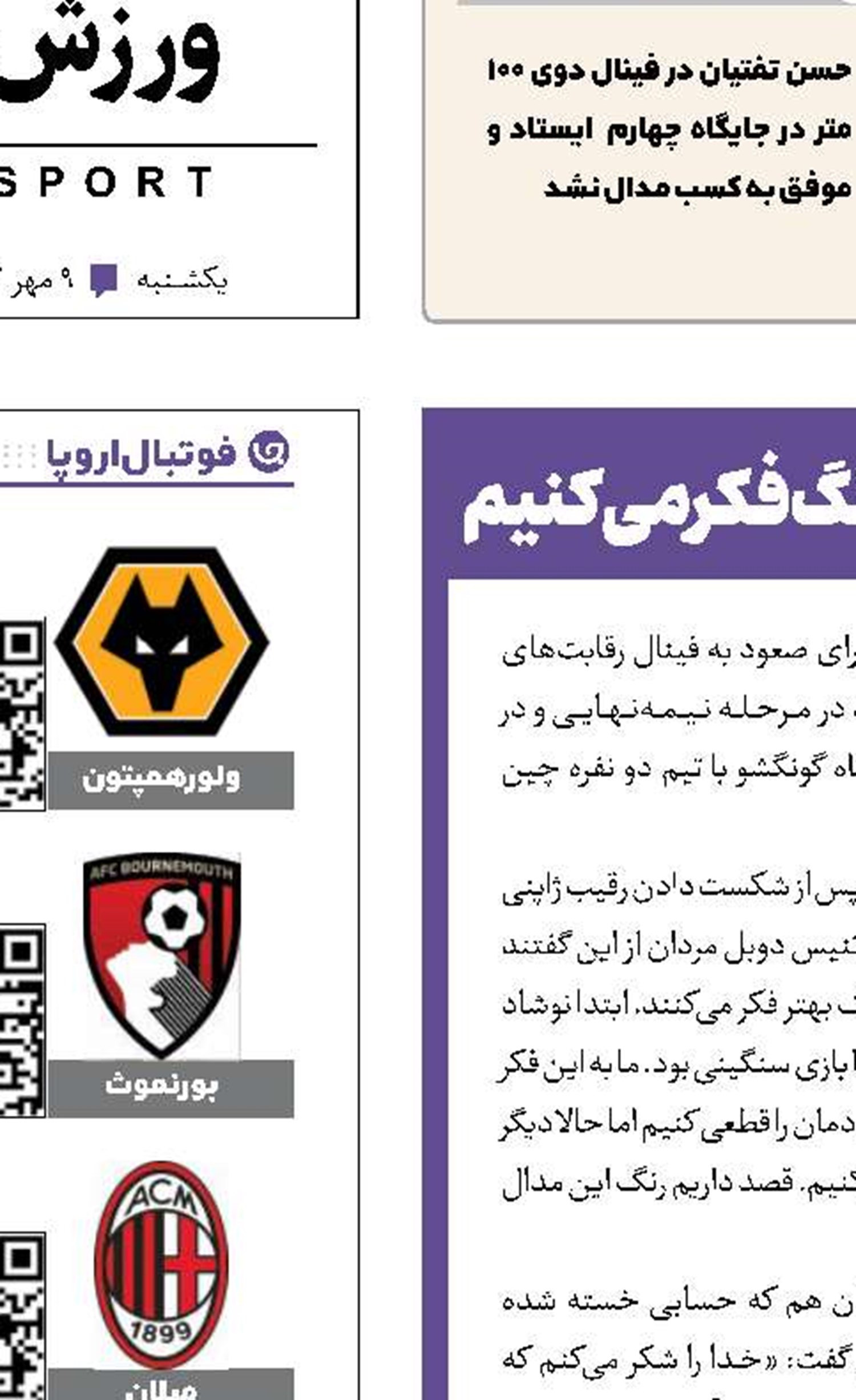برادران عالمیان: به یک مدال خوشرنگ فکر می‌کنیم