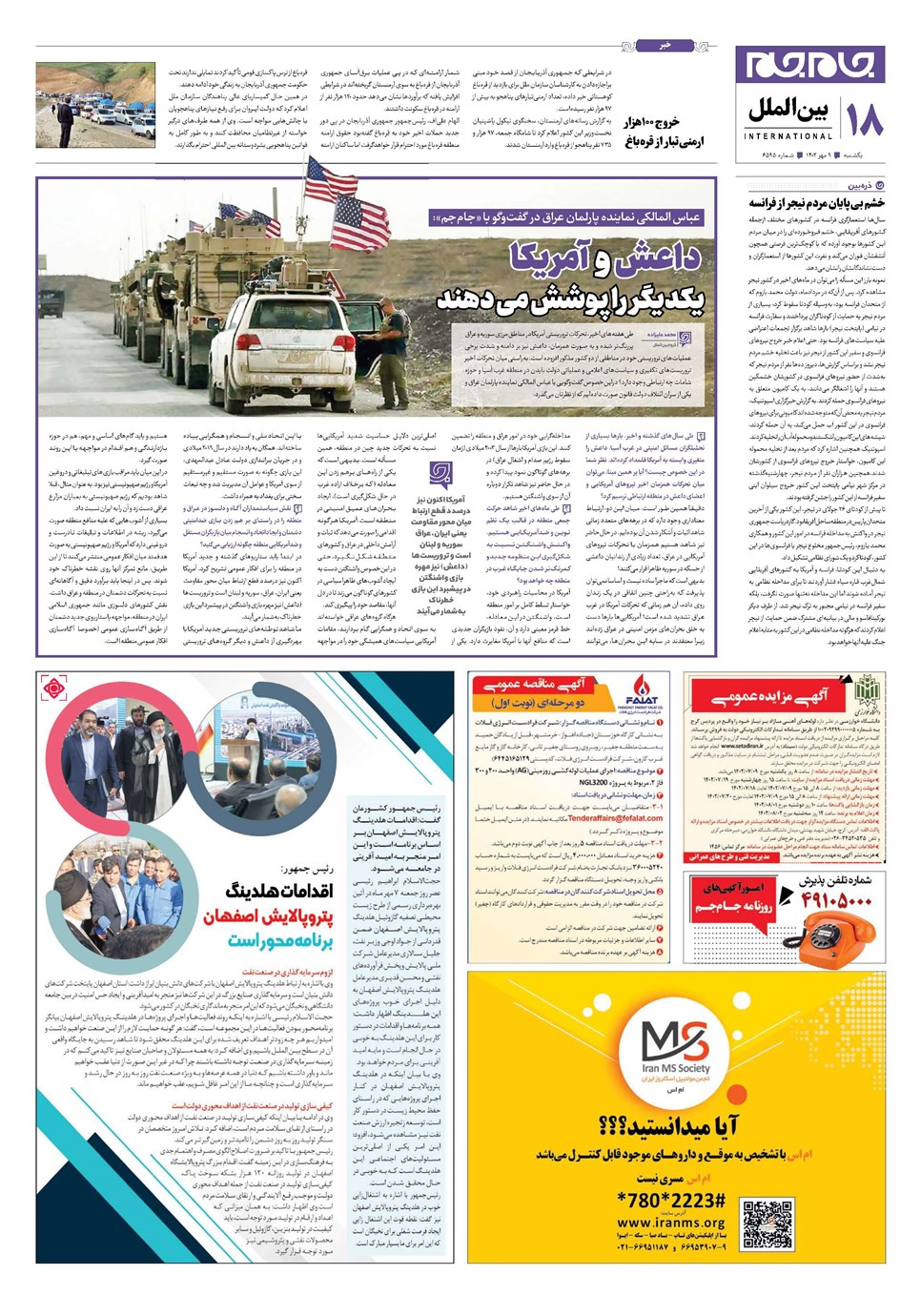 روزنامه تاریخ ۹ مهر ۱۴۰۲