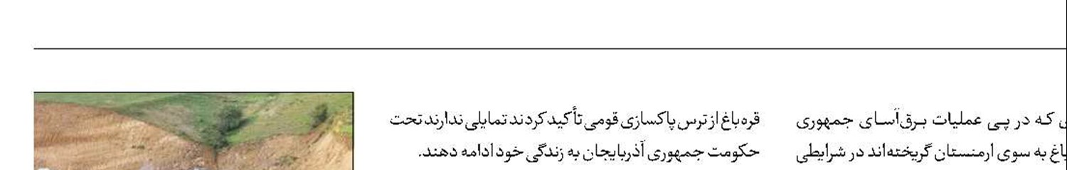 خروج 100هزار ارمنی‌تبار از قره‌باغ