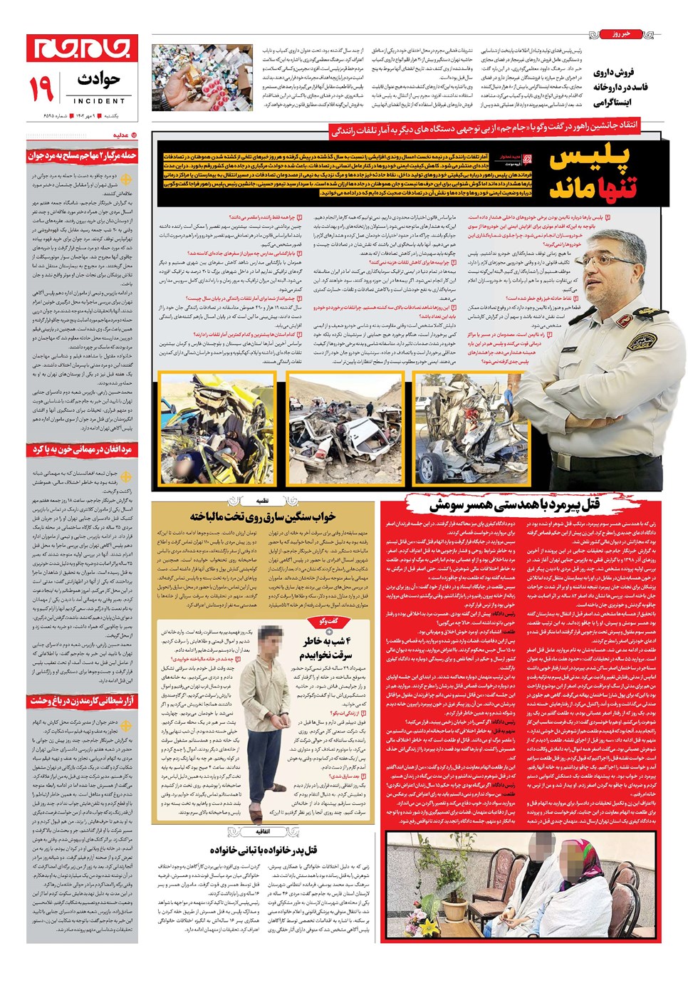 روزنامه تاریخ ۹ مهر ۱۴۰۲