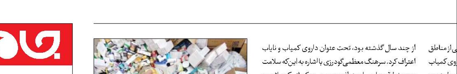 فروش داروی فاسد در داروخانه اینستاگرامی 