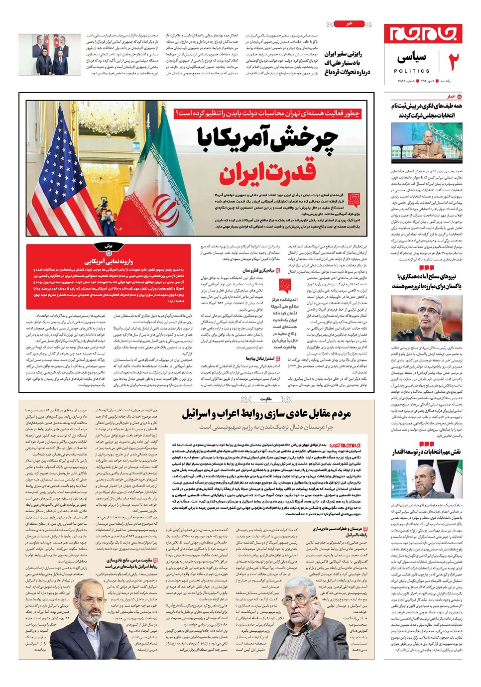روزنامه تاریخ ۹ مهر ۱۴۰۲