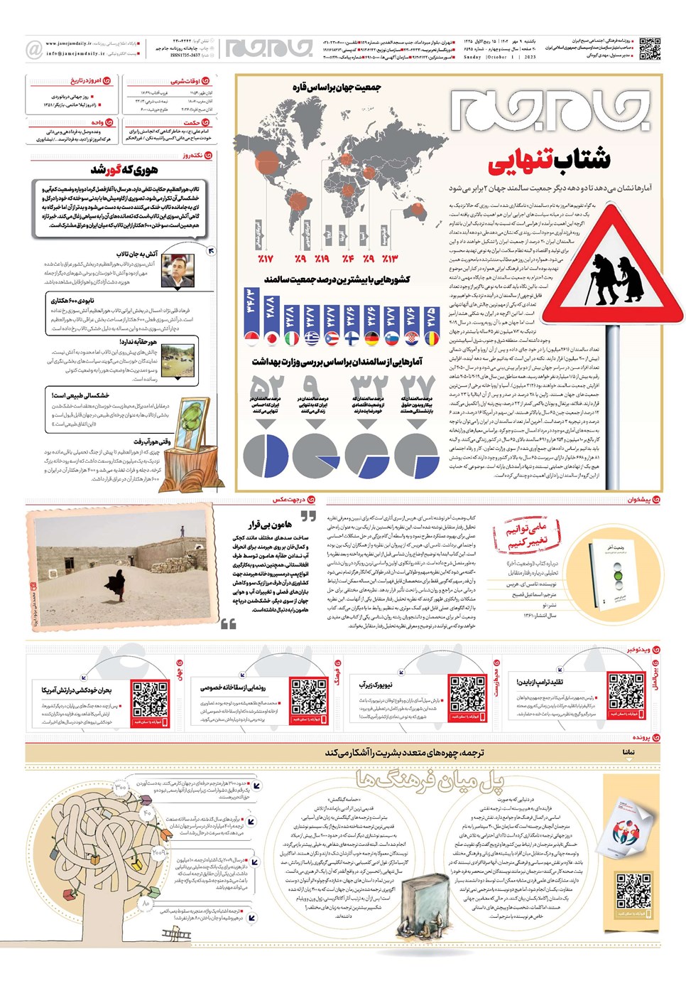 روزنامه تاریخ ۹ مهر ۱۴۰۲