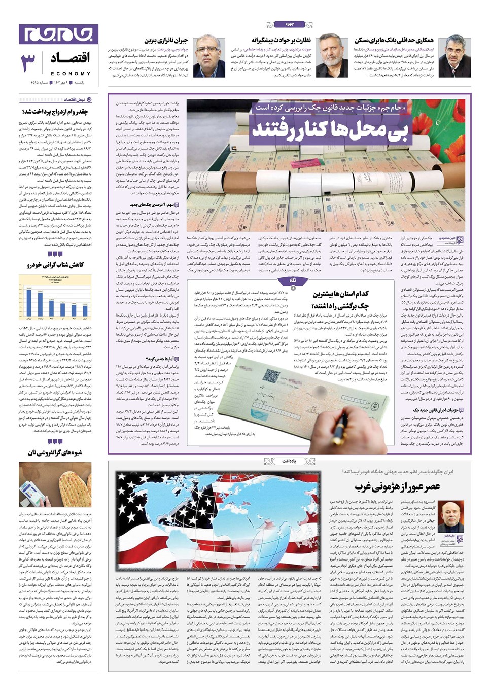 روزنامه تاریخ ۹ مهر ۱۴۰۲