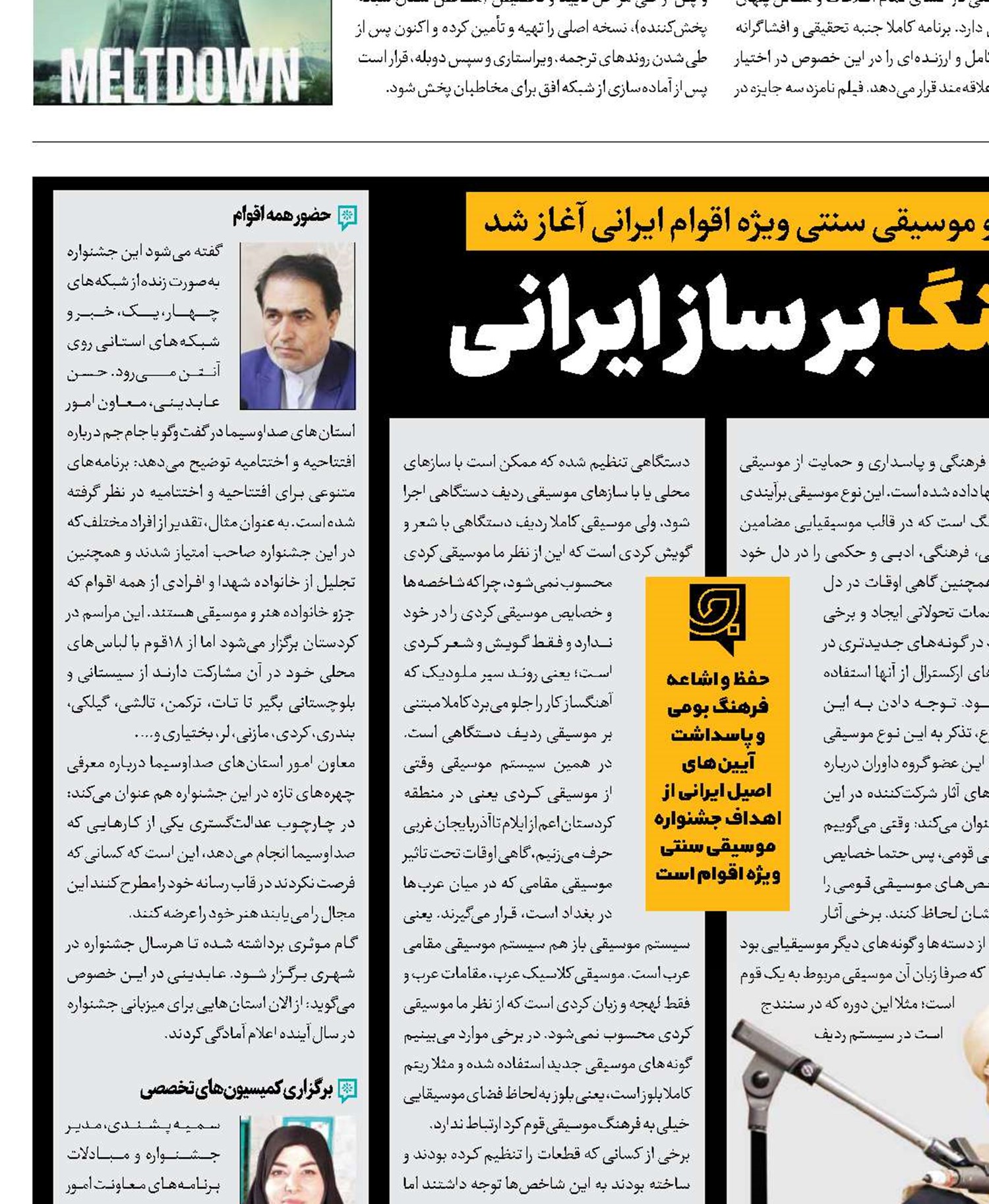 نوای فرهنگ برساز ایرانی
