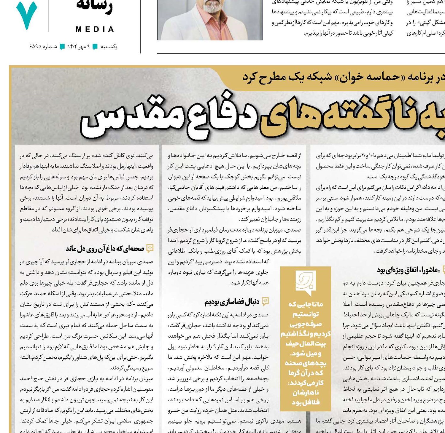 ضرورت پرداختن به ناگفته‌های دفاع مقدس