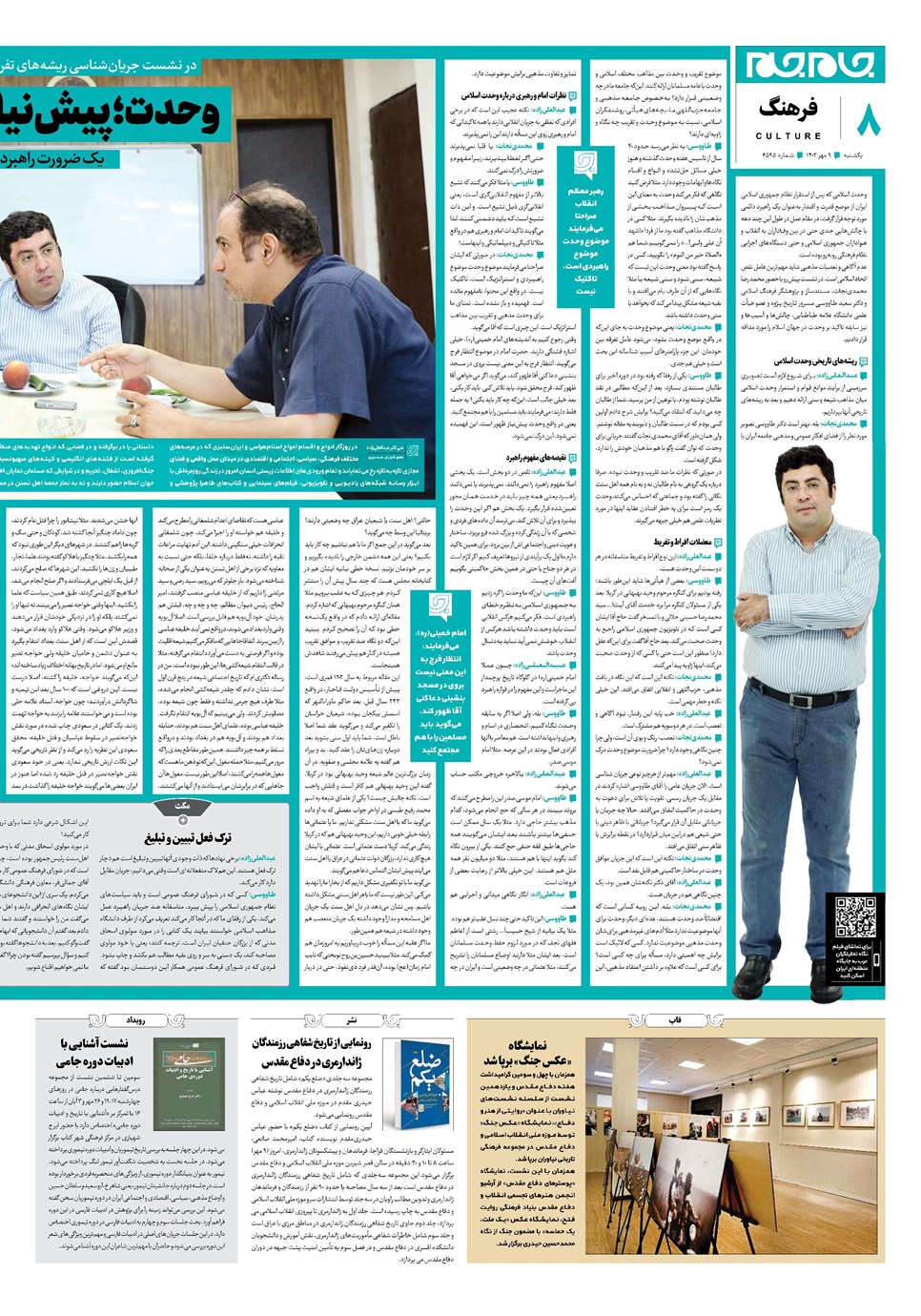 روزنامه تاریخ ۹ مهر ۱۴۰۲