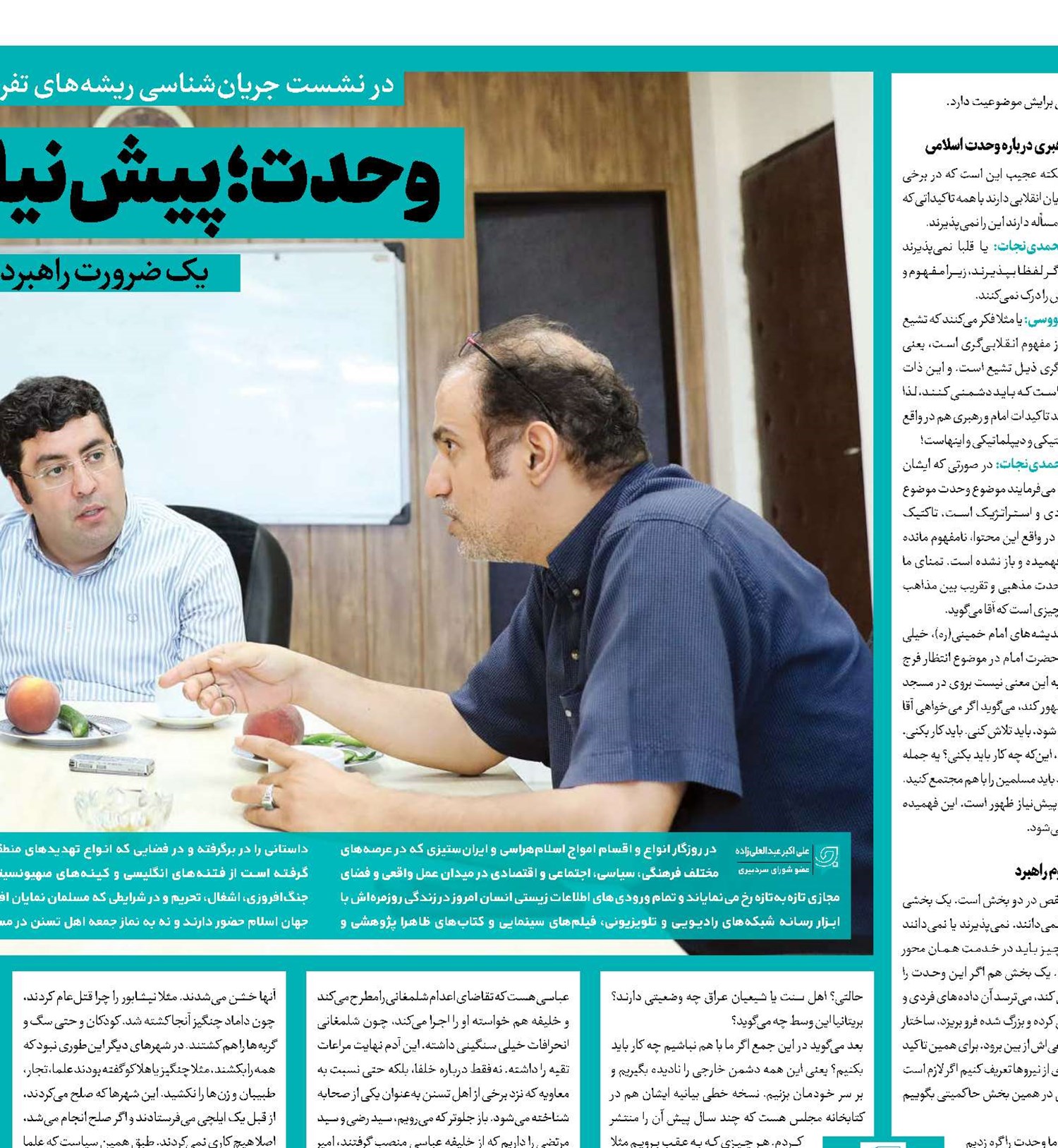 وحدت؛ پیش‌نیاز خیزش تمدنی