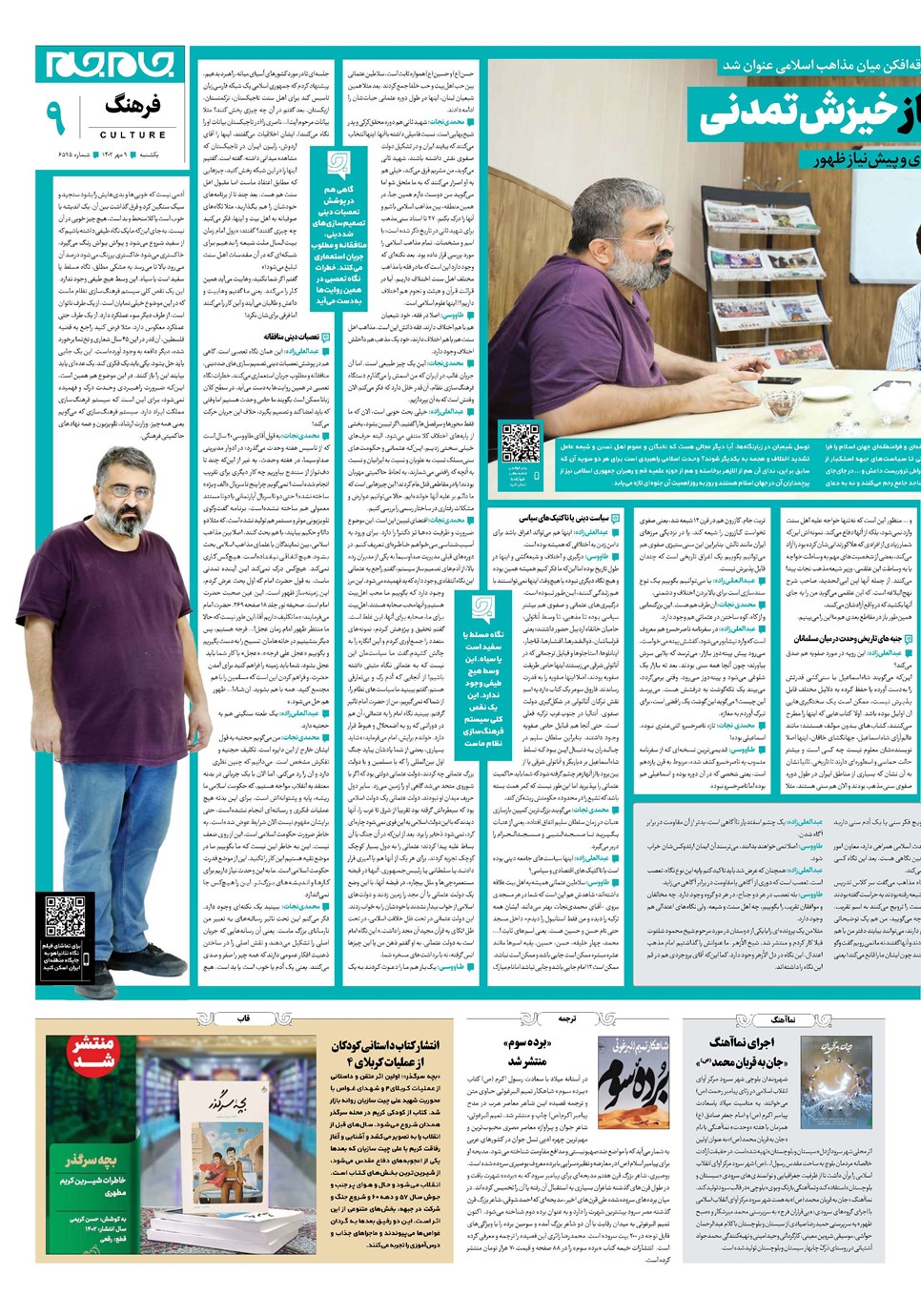 روزنامه تاریخ ۹ مهر ۱۴۰۲