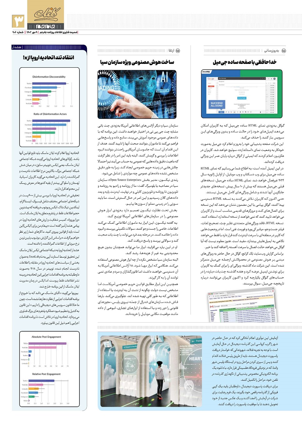 روزنامه تاریخ ۹ مهر ۱۴۰۲