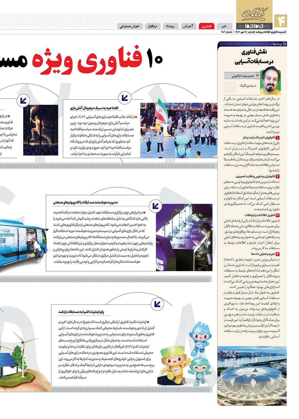 روزنامه تاریخ ۹ مهر ۱۴۰۲