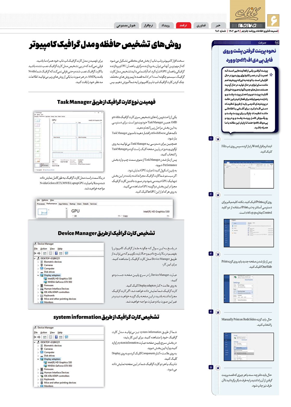 روزنامه تاریخ ۹ مهر ۱۴۰۲