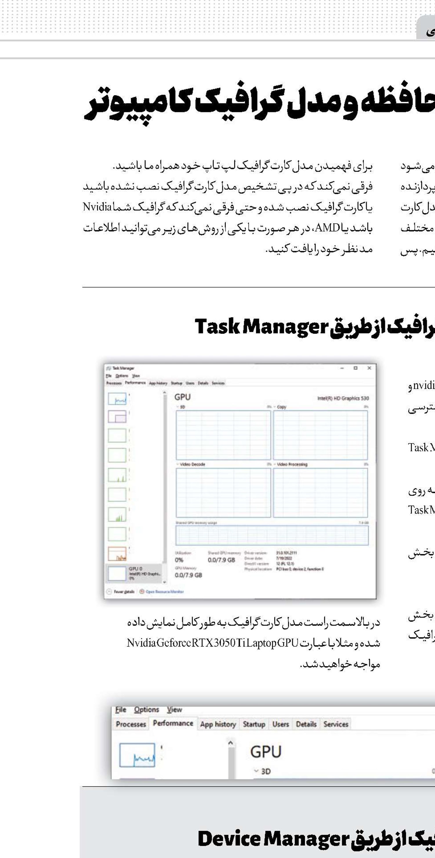 روش‌های تشخیص حافظه و مدل گرافیک کامپیوتر 