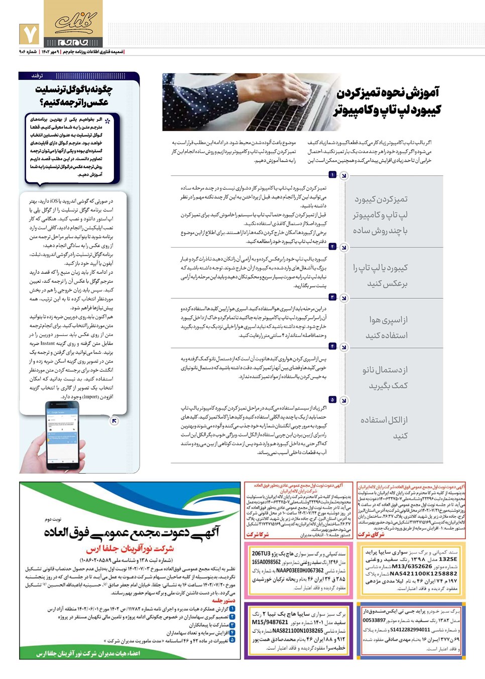 روزنامه تاریخ ۹ مهر ۱۴۰۲