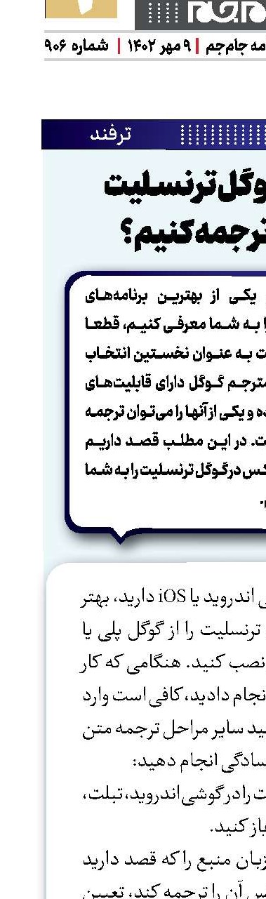 چگونه با گوگل ترنسلیت عکس را ترجمه کنیم؟