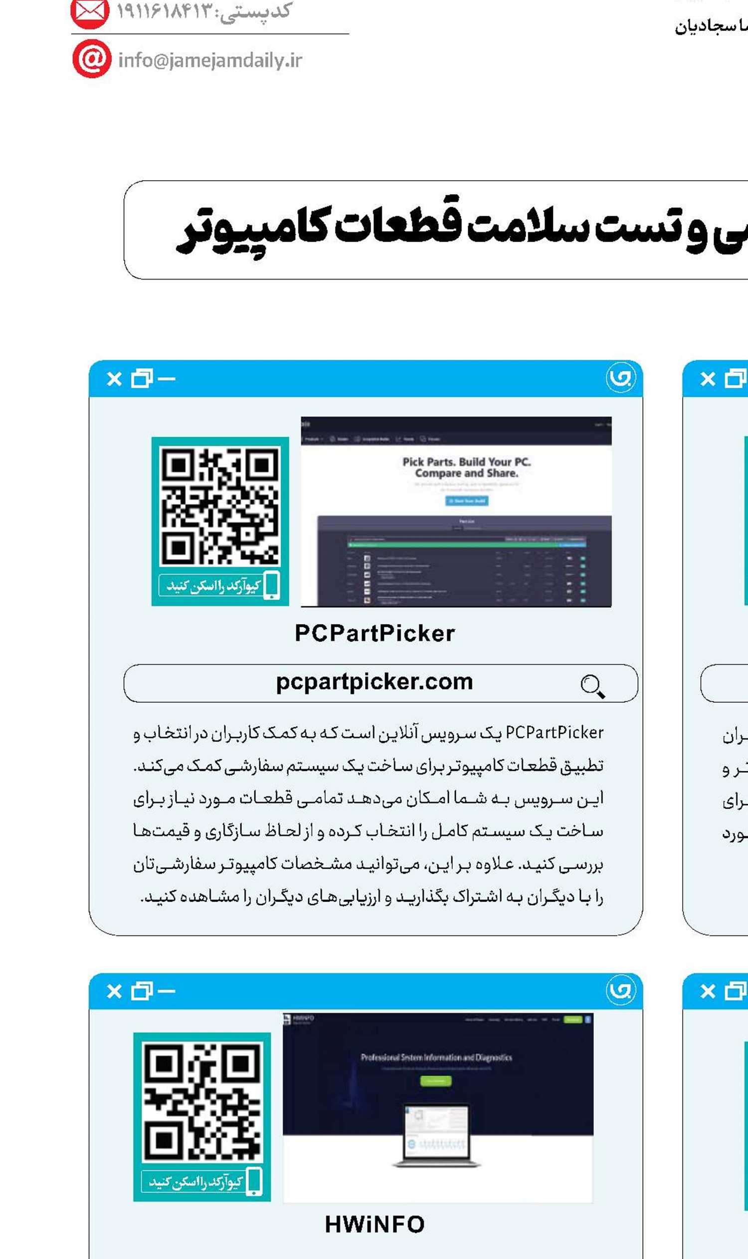 6سایت برای بررسی و تست سلامت قطعات کامپیوتر