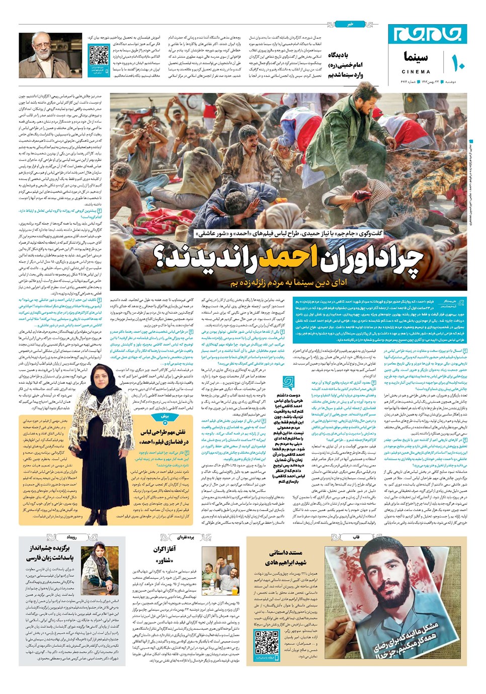 روزنامه تاریخ ۲۳ بهمن ۱۴۰۲